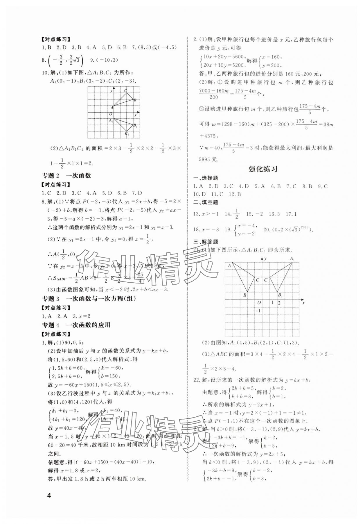 2024年寒假課程練習(xí)天津教育出版社八年級數(shù)學(xué) 第4頁