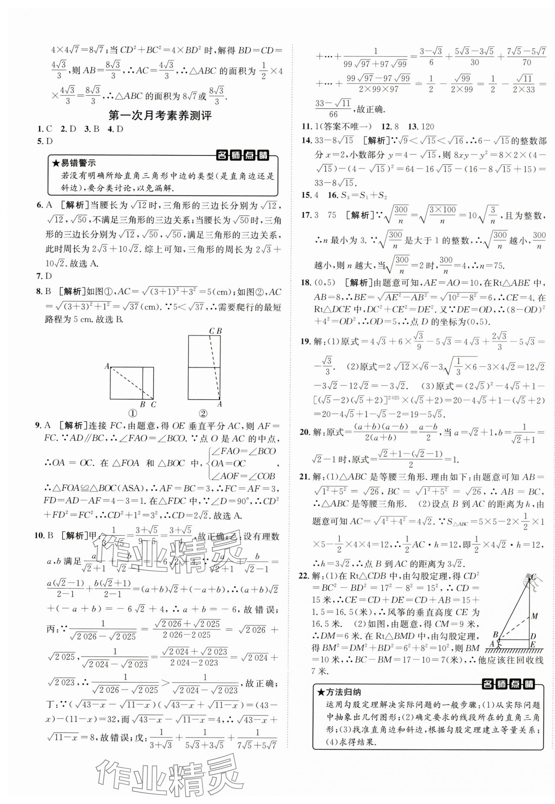 2025年海淀單元測試AB卷八年級數學下冊人教版 第5頁