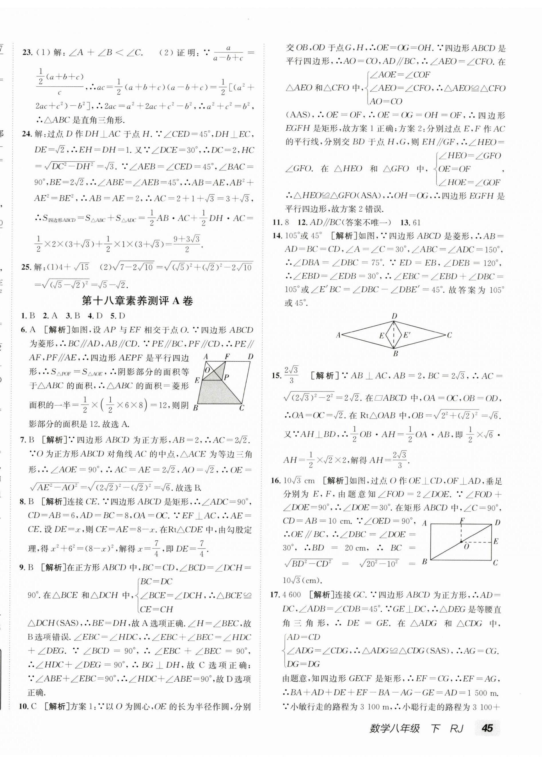 2025年海淀單元測試AB卷八年級數學下冊人教版 第6頁