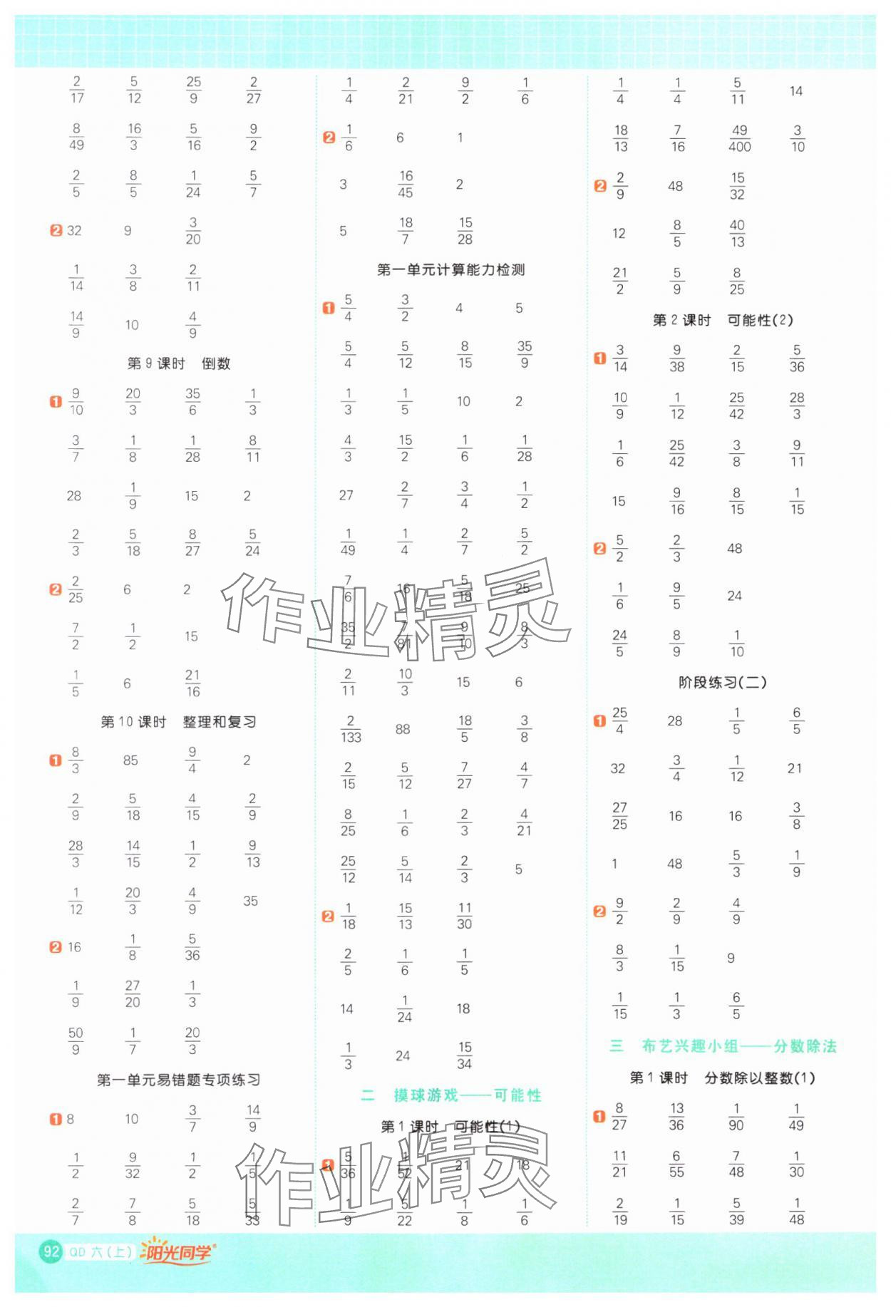 2023年陽光同學計算小達人六年級數(shù)學上冊青島版 第2頁