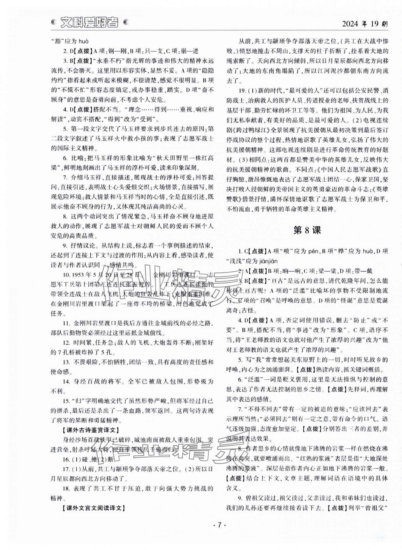 2025年文科爱好者七年级语文下册人教版第19期 第7页