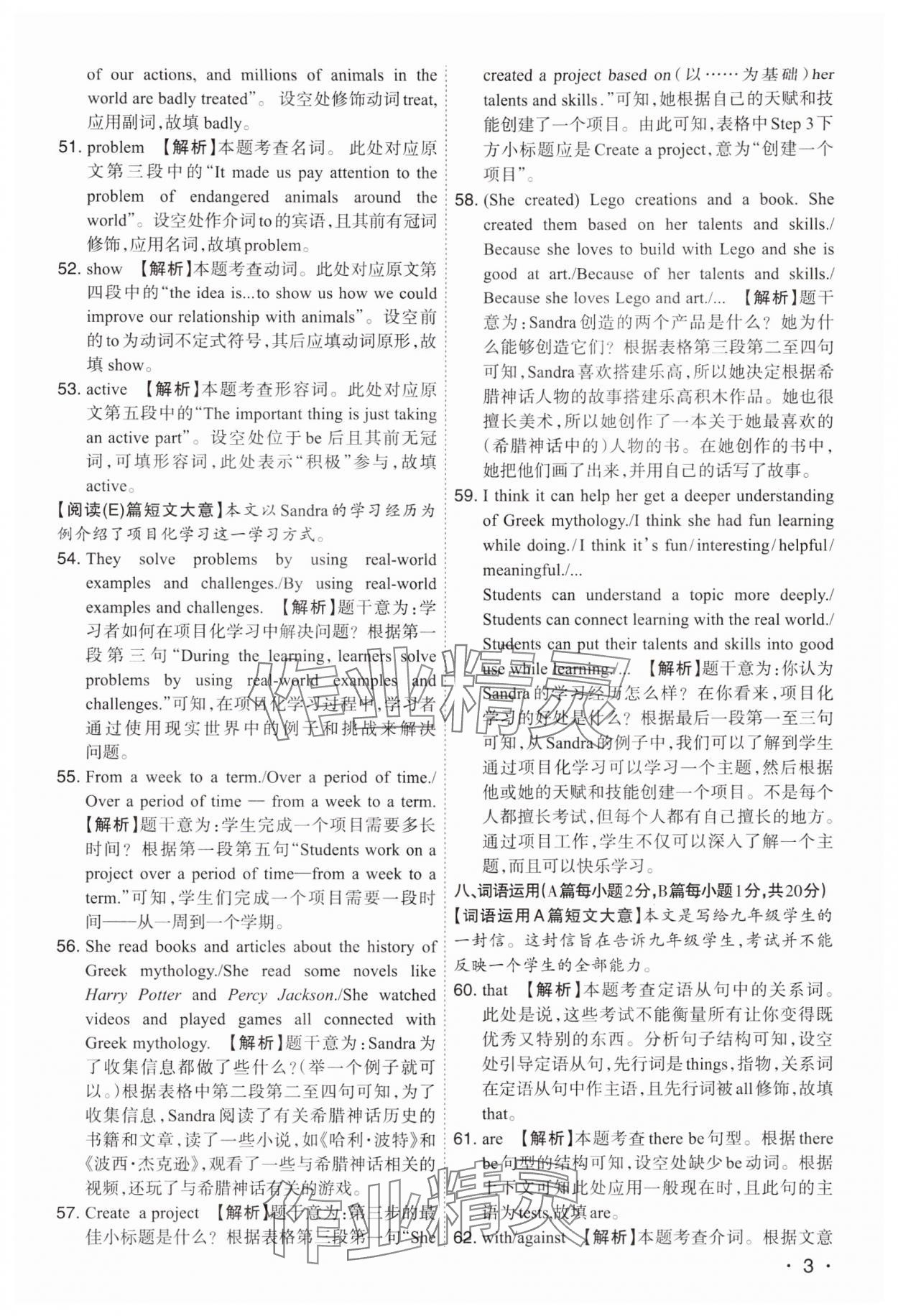 2024年開路先鋒試題精選英語山西專版 第3頁
