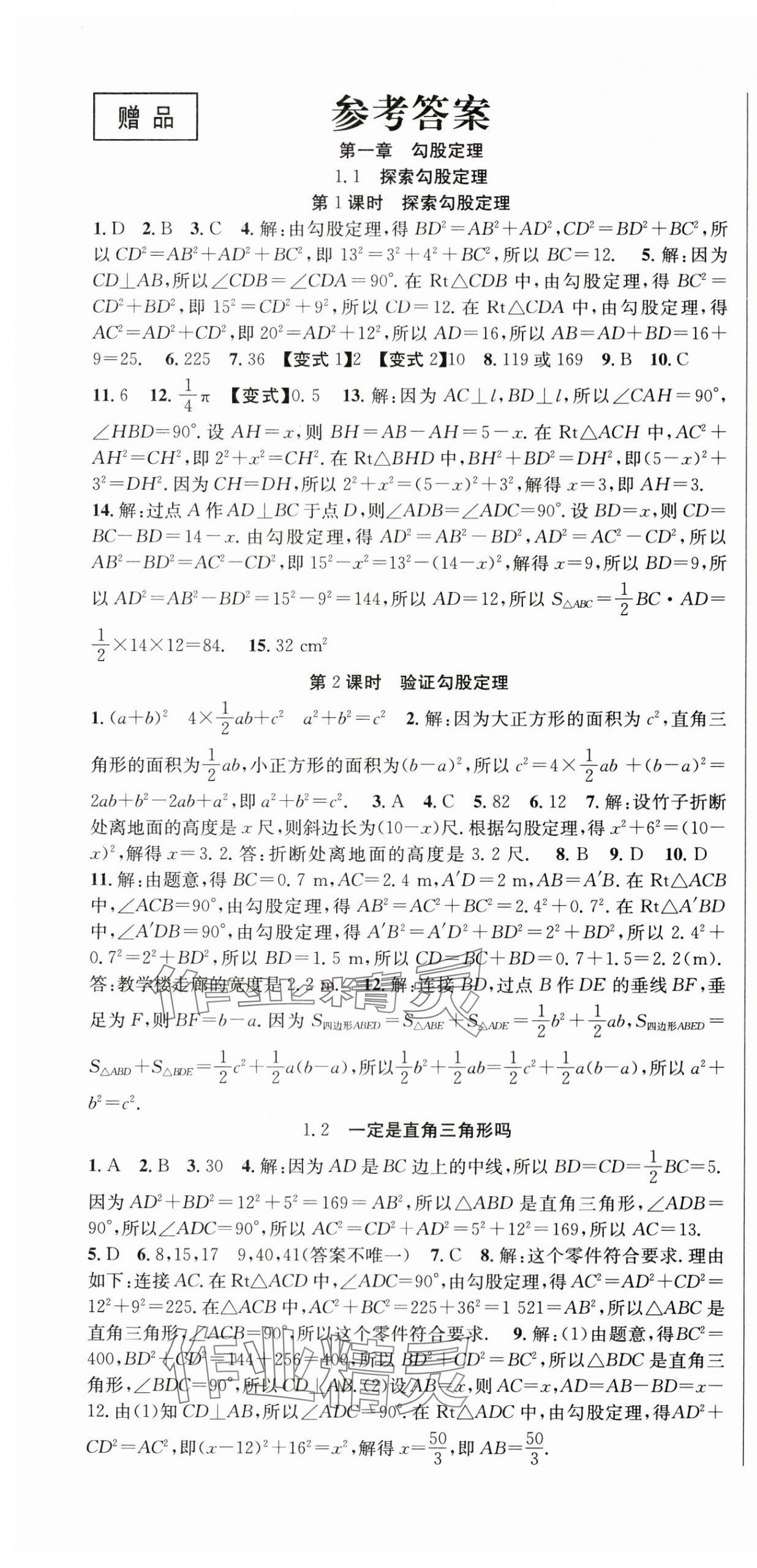 2024年课时夺冠八年级数学上册北师大版 第1页