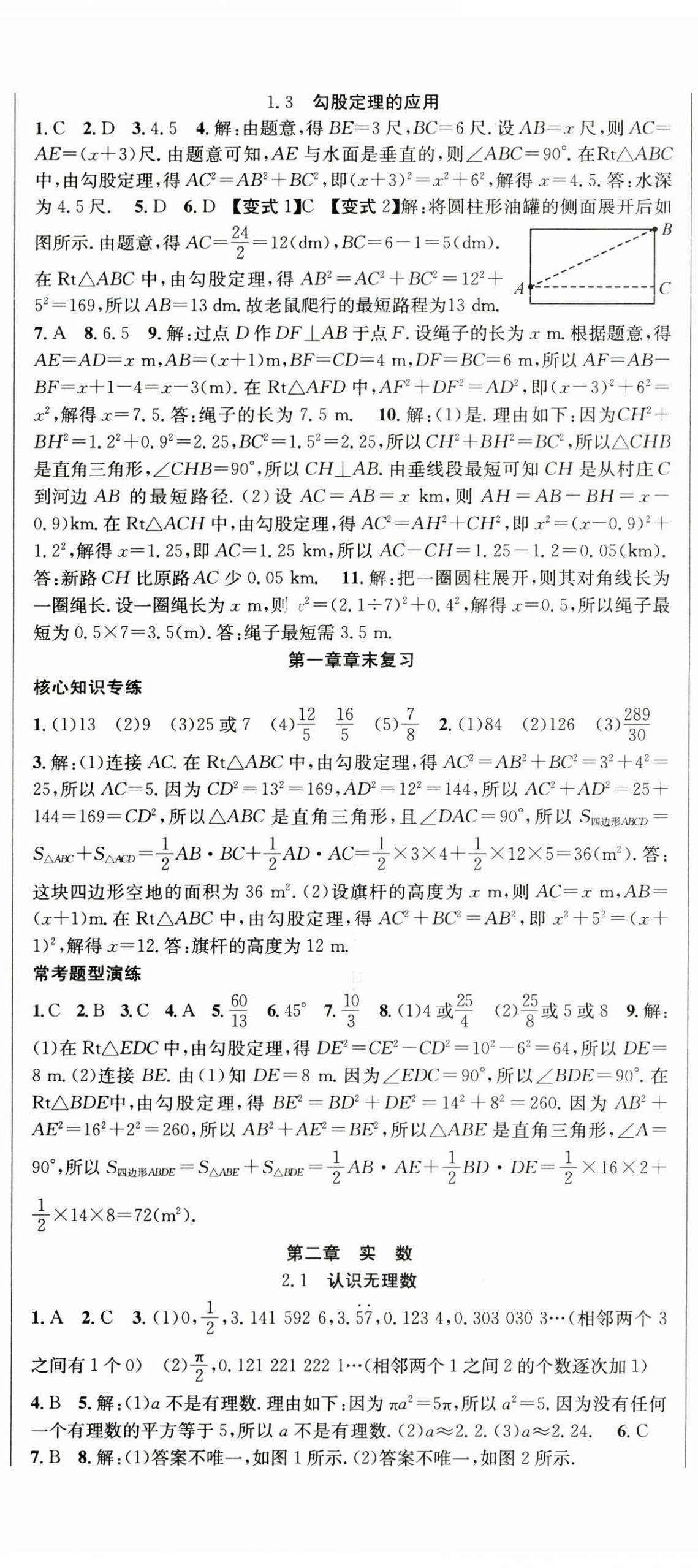 2024年课时夺冠八年级数学上册北师大版 第2页