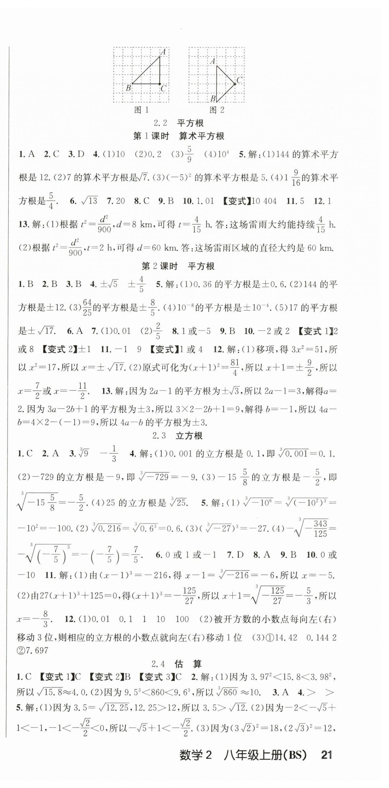 2024年课时夺冠八年级数学上册北师大版 第3页