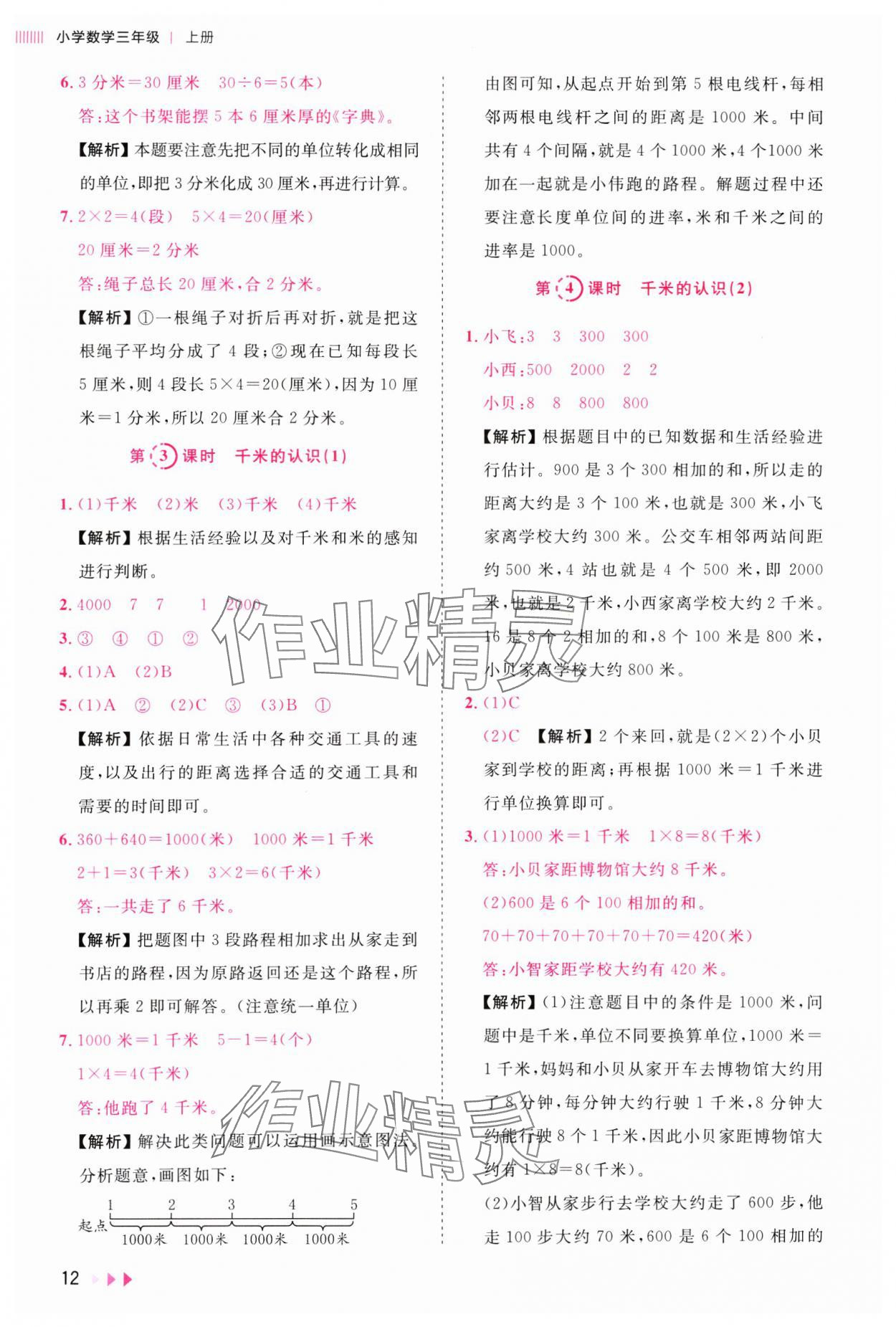 2024年訓練達人三年級數學上冊人教版浙江專版 參考答案第12頁