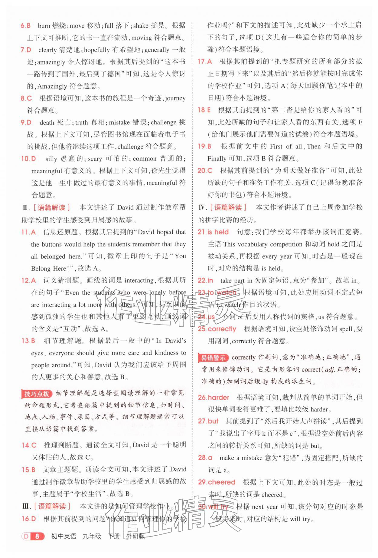 2026年5年中考3年模拟九年级英语下册外研版&nbsp;参考答案第8页