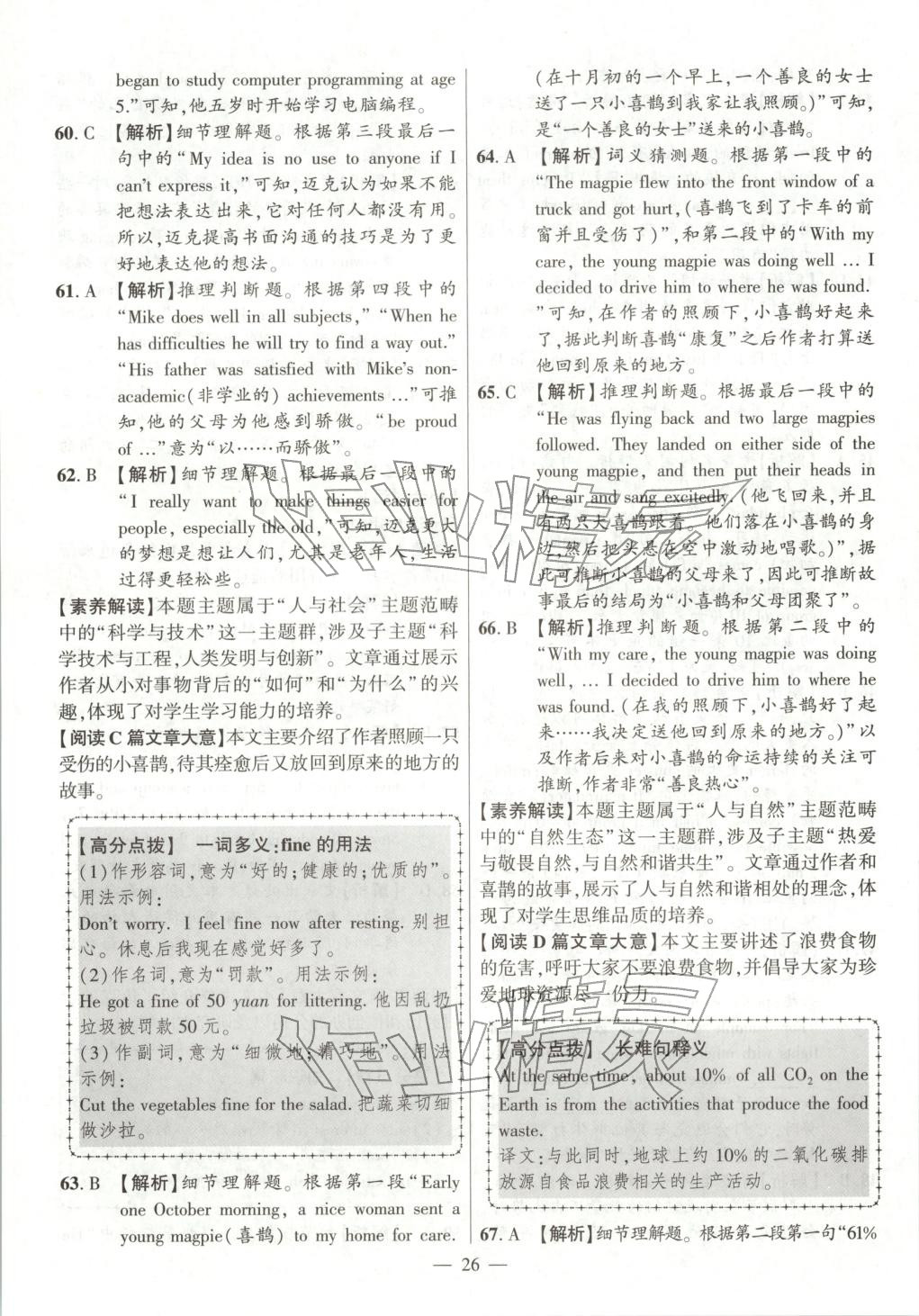 2026年秒杀中考九年级英语全一册安徽专版 参考答案第26页