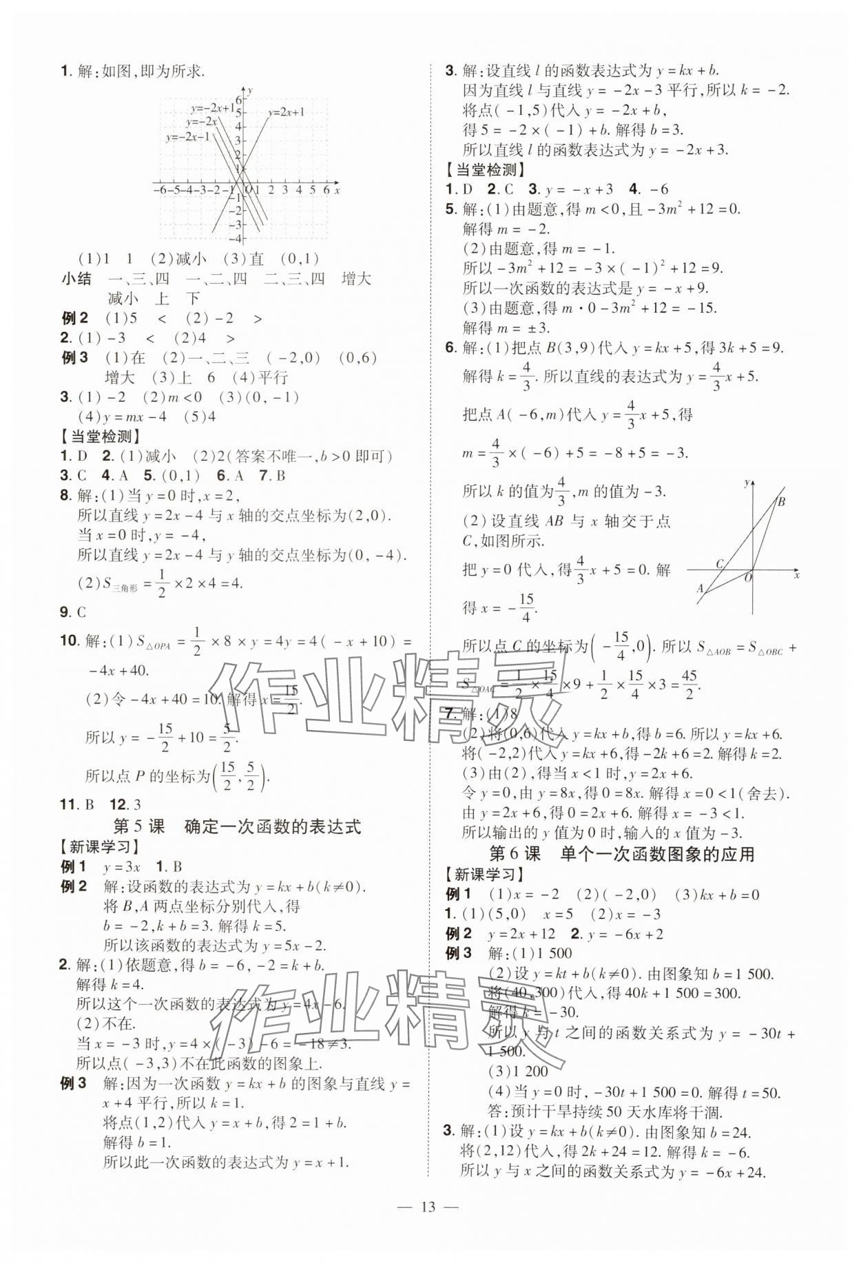 2024年同步?jīng)_刺八年級數(shù)學(xué)上冊北師大版 第13頁