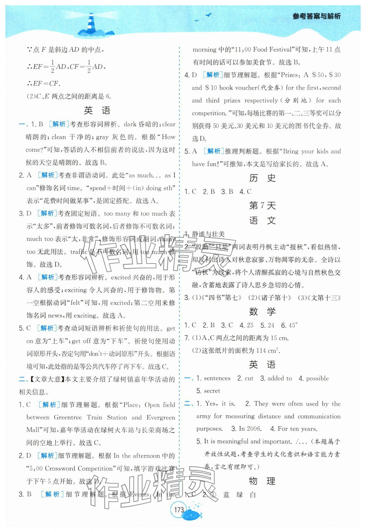 2025年快樂過暑假江蘇鳳凰科學(xué)技術(shù)出版社八年級提優(yōu)版 參考答案第4頁