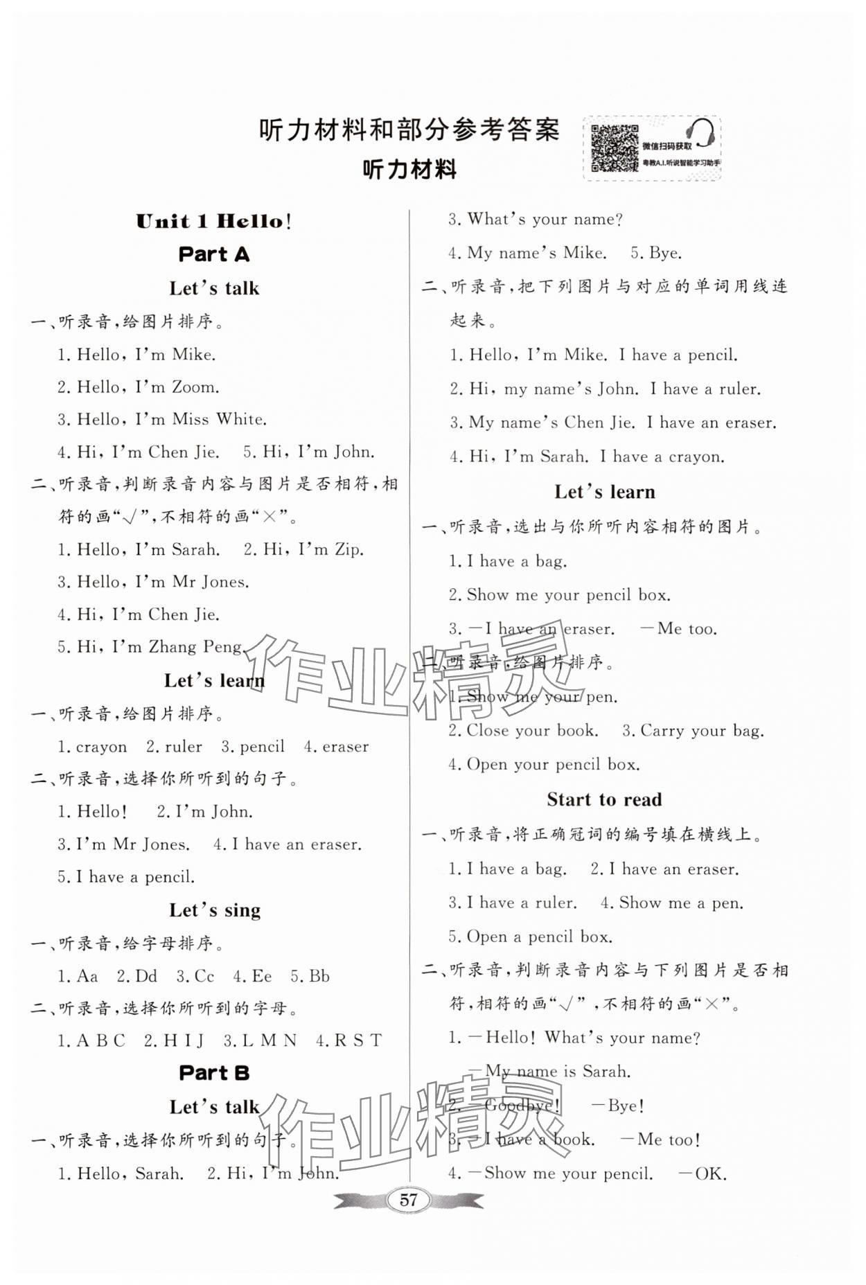 2023年同步导学与优化训练三年级英语上册人教版 第1页