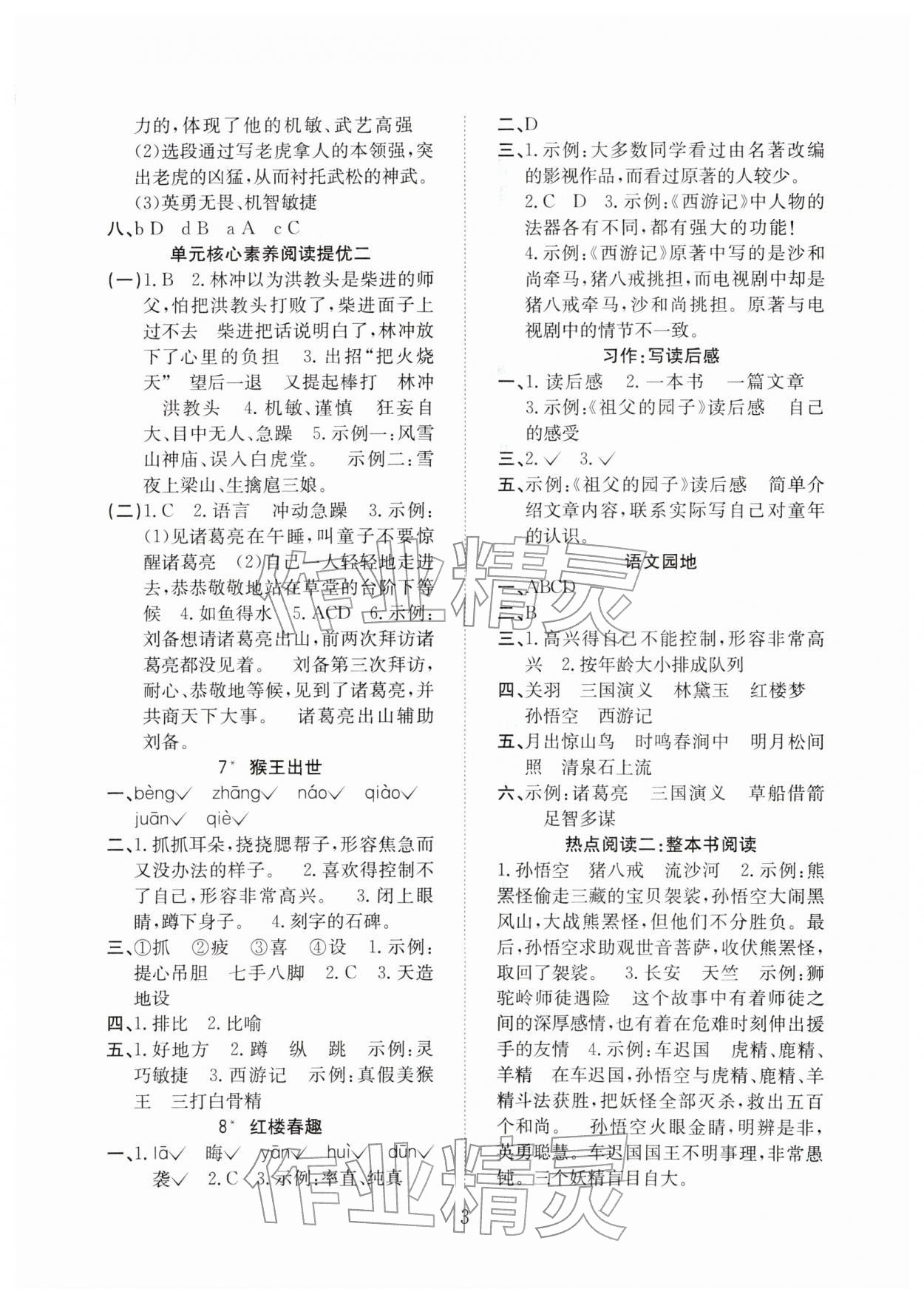 2026年新经典练与测五年级语文下册人教版&nbsp;第3页