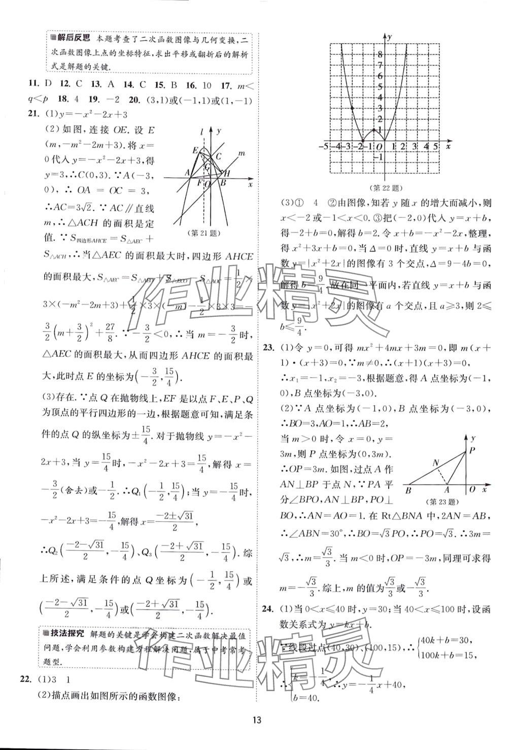 2024年1课3练江苏人民出版社九年级数学下册苏科版 第13页