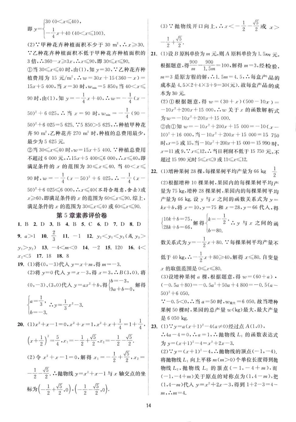 2024年1课3练江苏人民出版社九年级数学下册苏科版 第14页