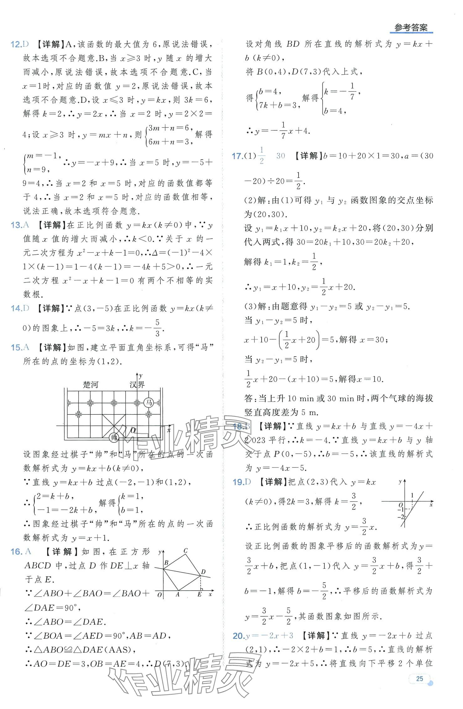 2024年中考檔案數(shù)學(xué)中考B山東專版 第25頁(yè)