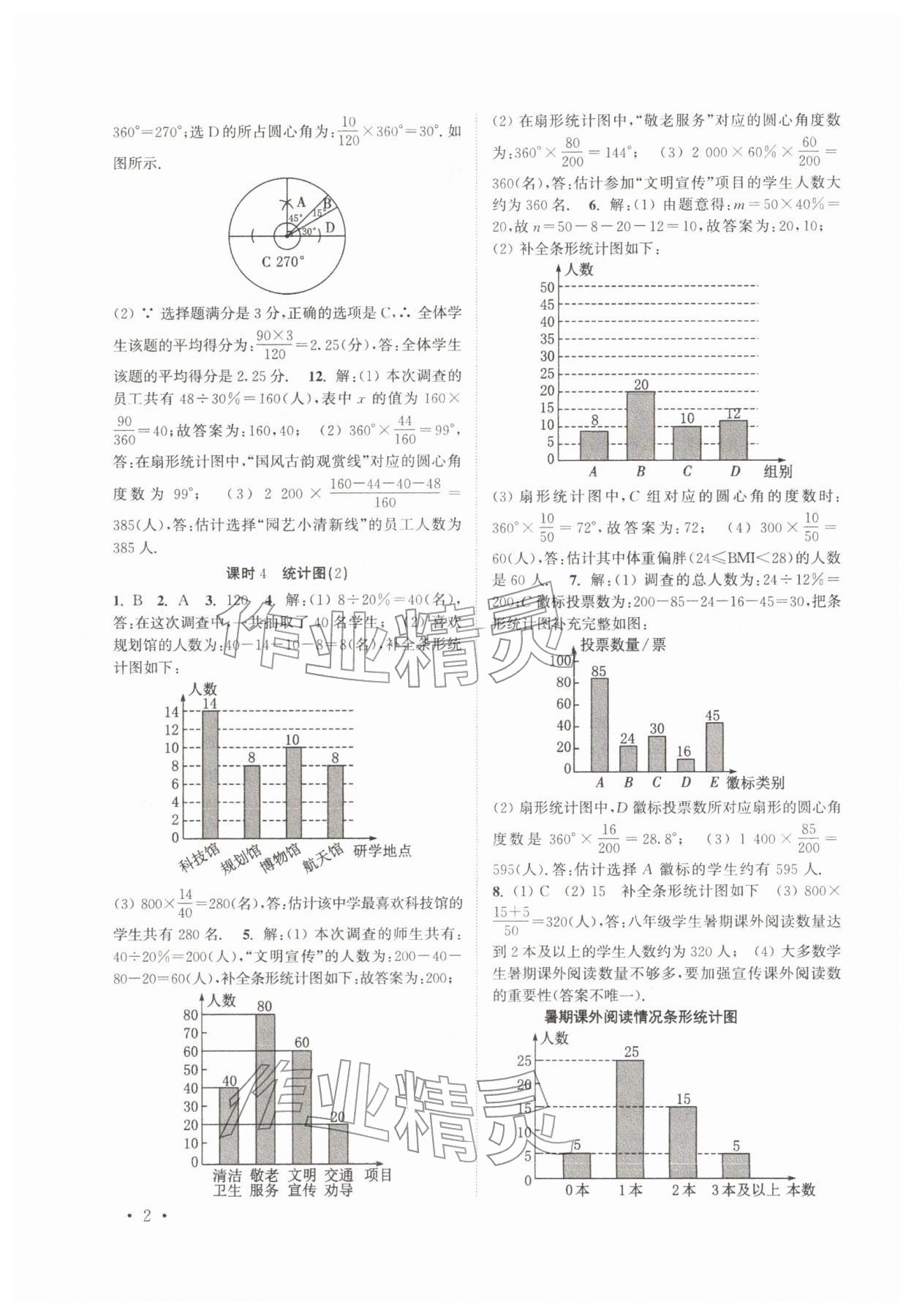 2026年高效精练八年级数学下册苏科版&nbsp;第2页