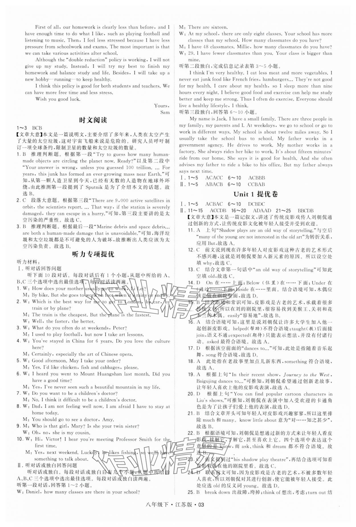 2024年喬木圖書學(xué)霸八年級英語下冊譯林版 參考答案第3頁