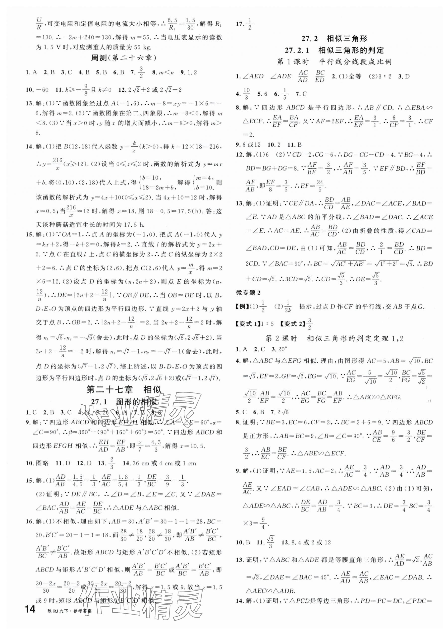 2025年名校課堂九年級數(shù)學(xué)下冊人教版陜西專版 第3頁