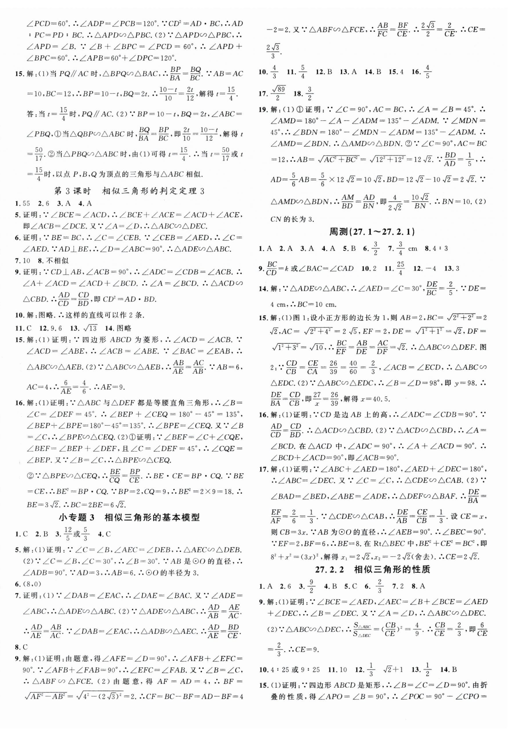 2025年名校課堂九年級(jí)數(shù)學(xué)下冊(cè)人教版陜西專版 第4頁