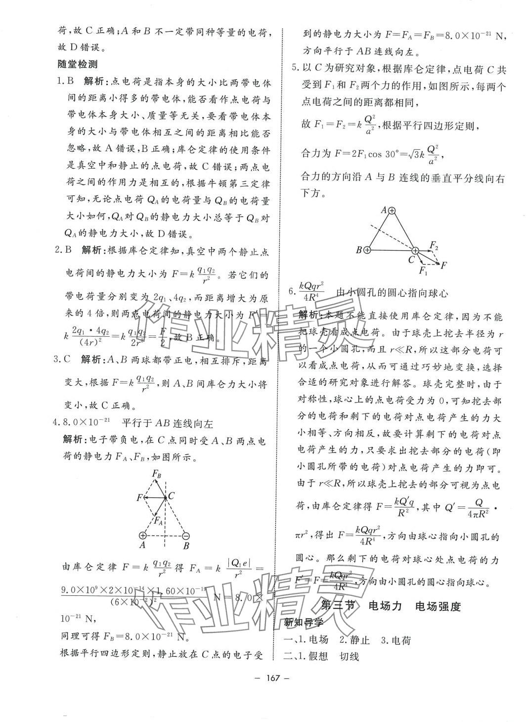 2024年鐘書金牌金典導(dǎo)學(xué)案高中物理必修第三冊滬教版上海專版 第3頁