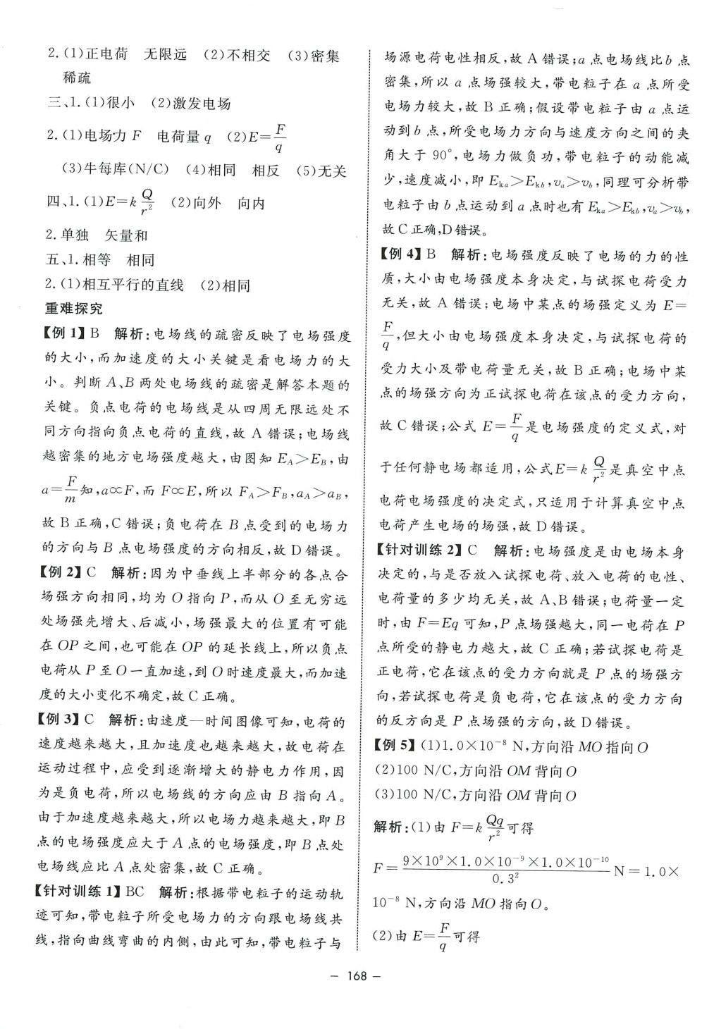 2024年鐘書金牌金典導(dǎo)學(xué)案高中物理必修第三冊滬教版上海專版 第4頁