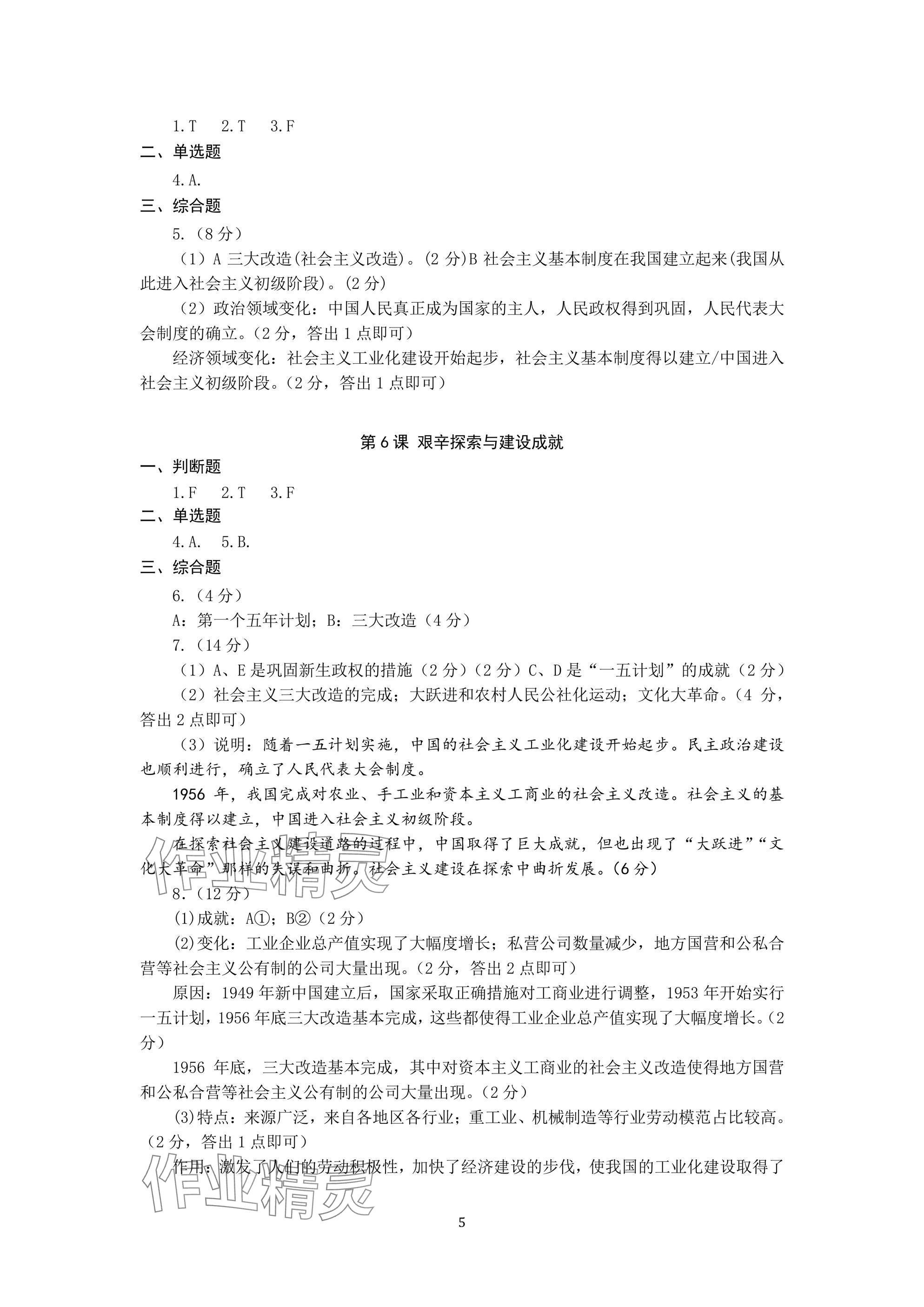 2025年精編精練八年級下冊浙江教育出版社 參考答案第5頁