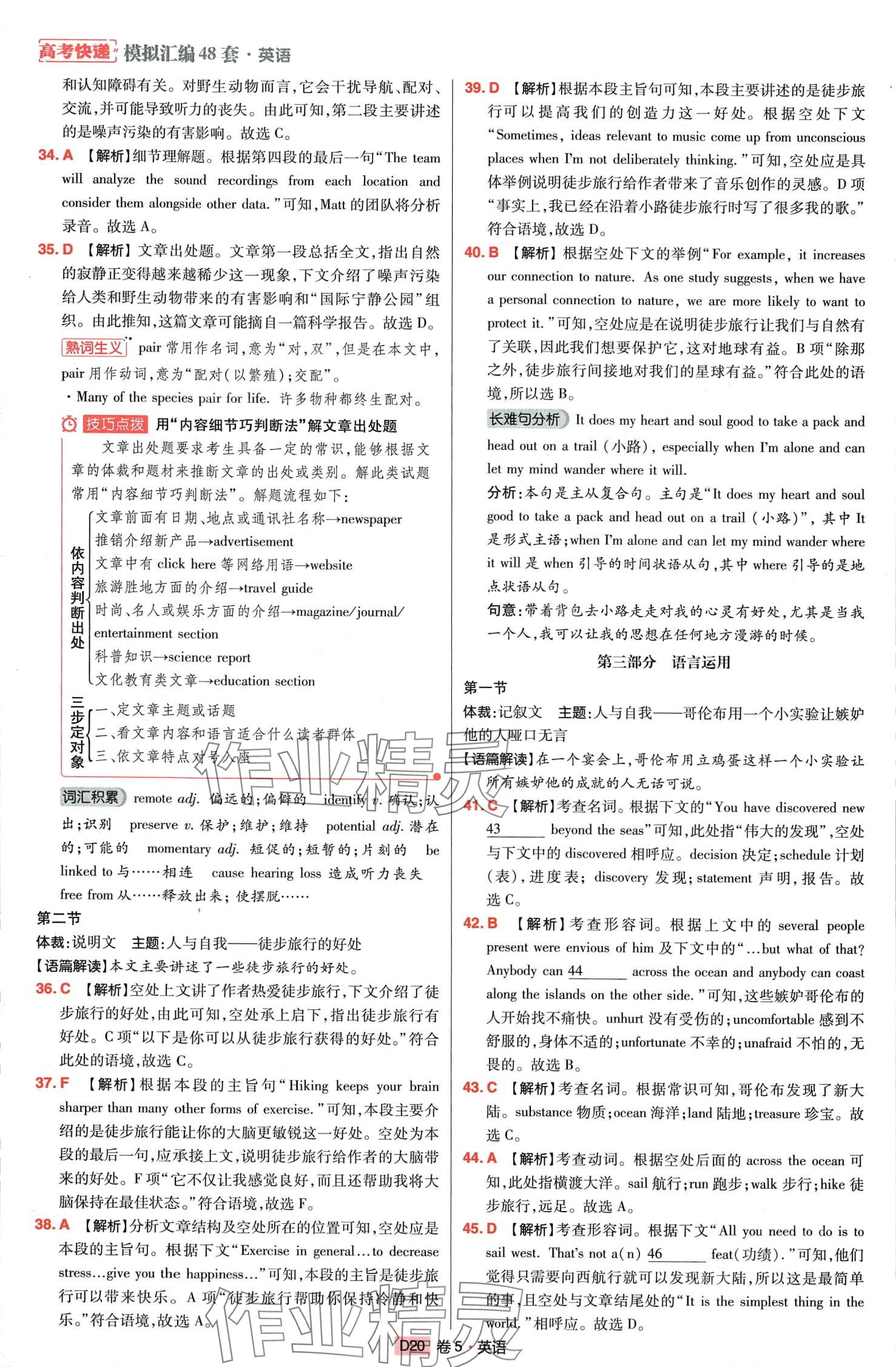 2024年高考快遞高考模擬匯編高中英語 第22頁