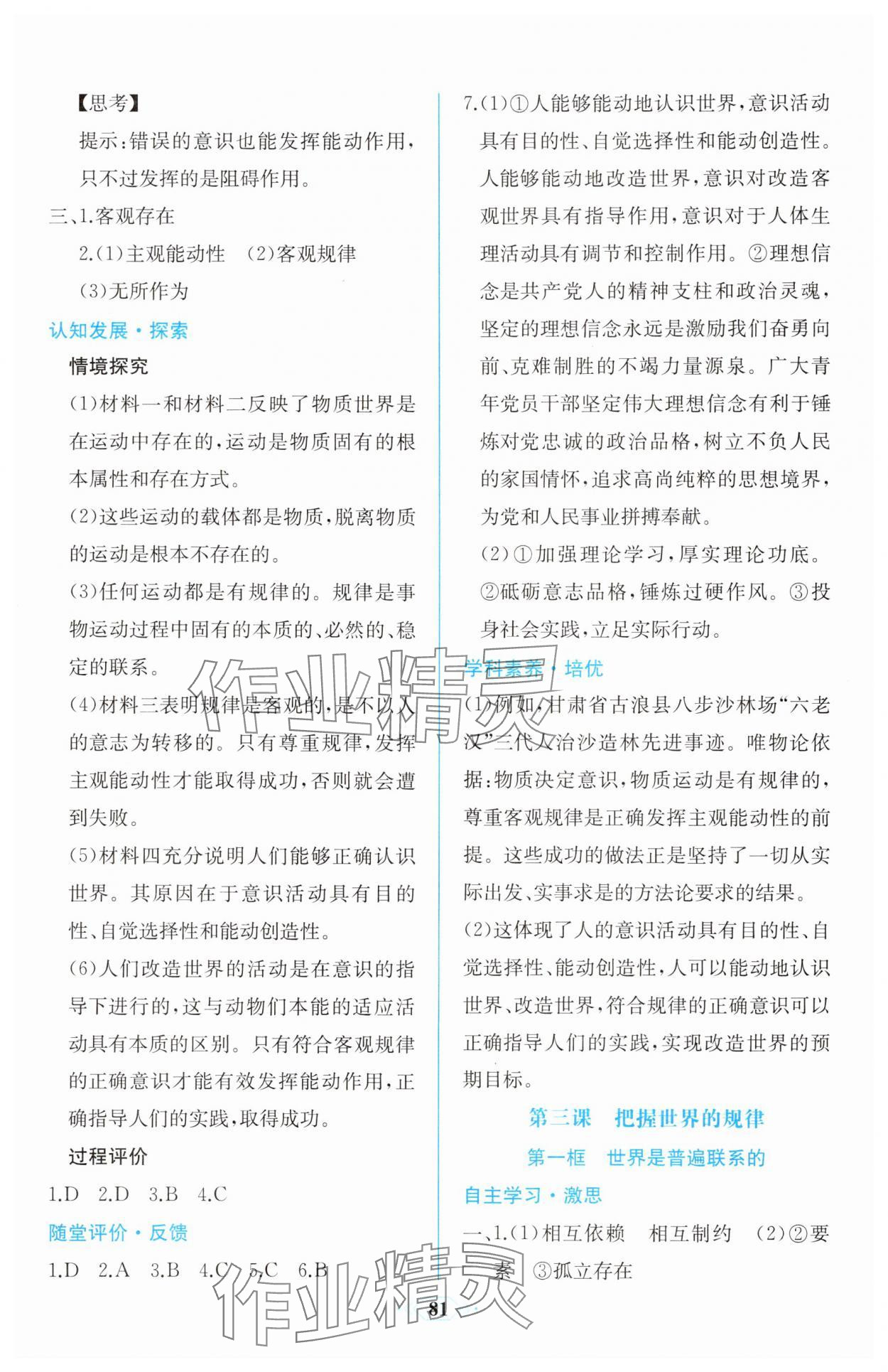 2025年同步解析與測評課時練人民教育出版社高中政治必修4人教版增強版 第5頁