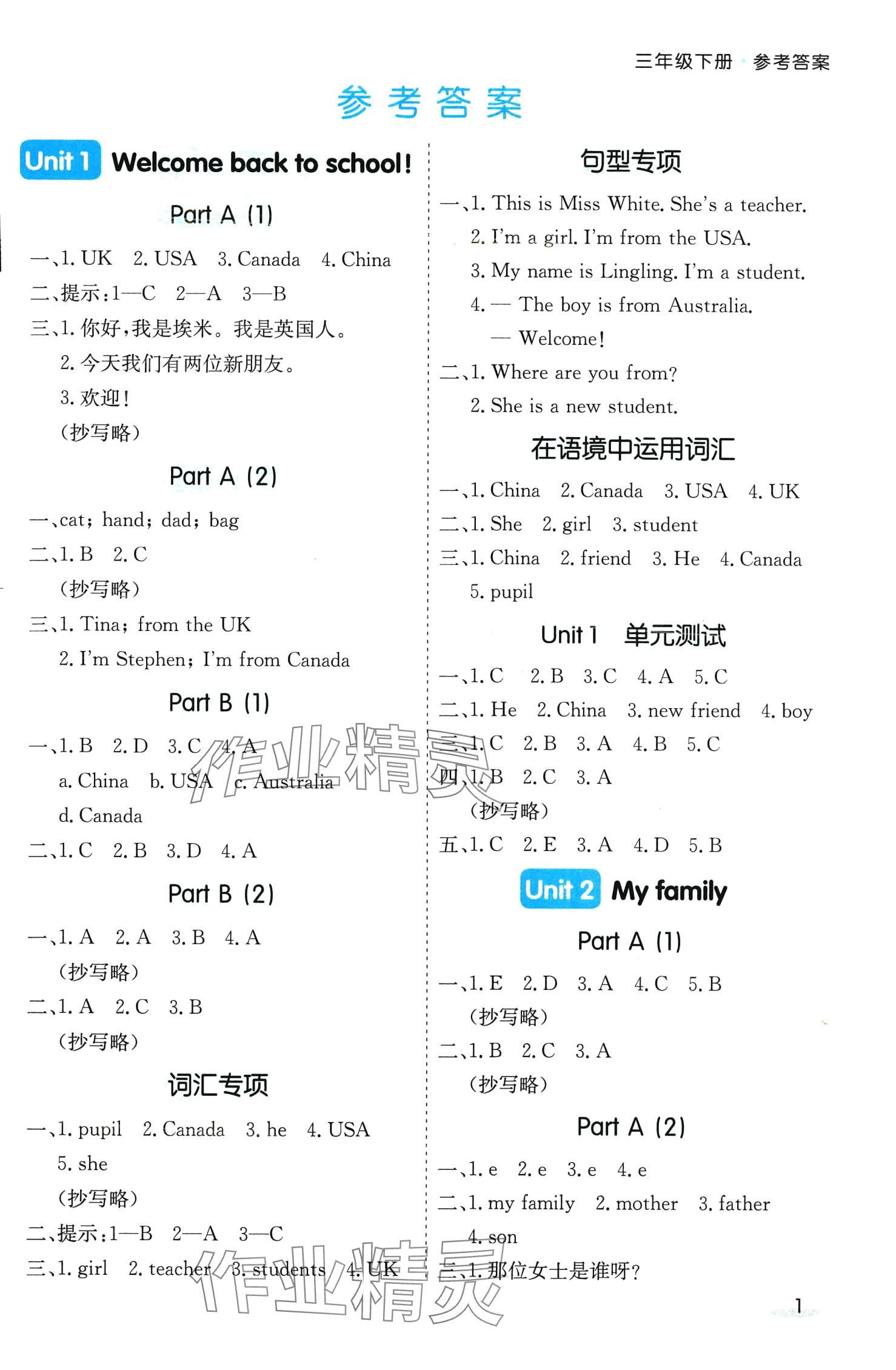 2024年七彩課堂默寫天天練三年級英語下冊人教PEP版 第1頁