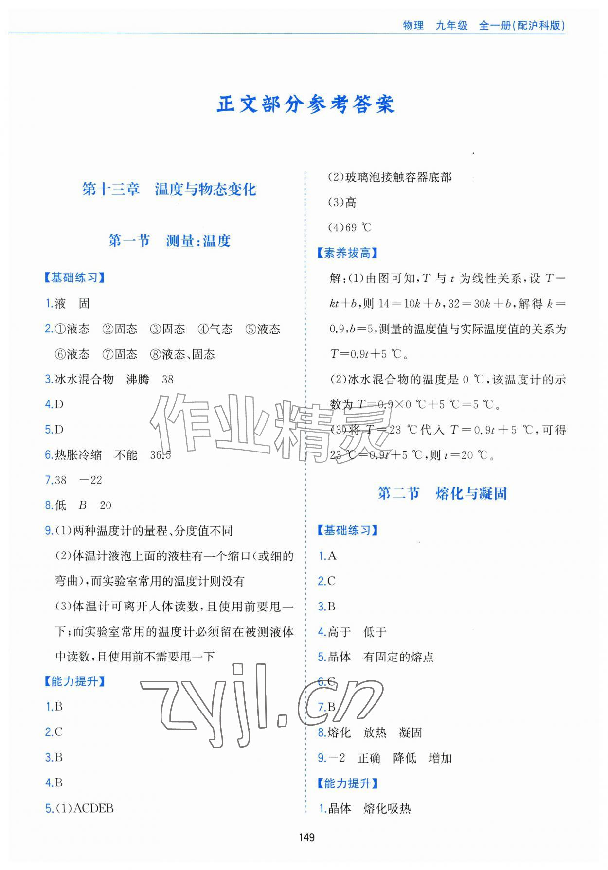 2026年版新编基础训练黄山书社九年级物理全一册沪科版贵州专版&nbsp;第1页