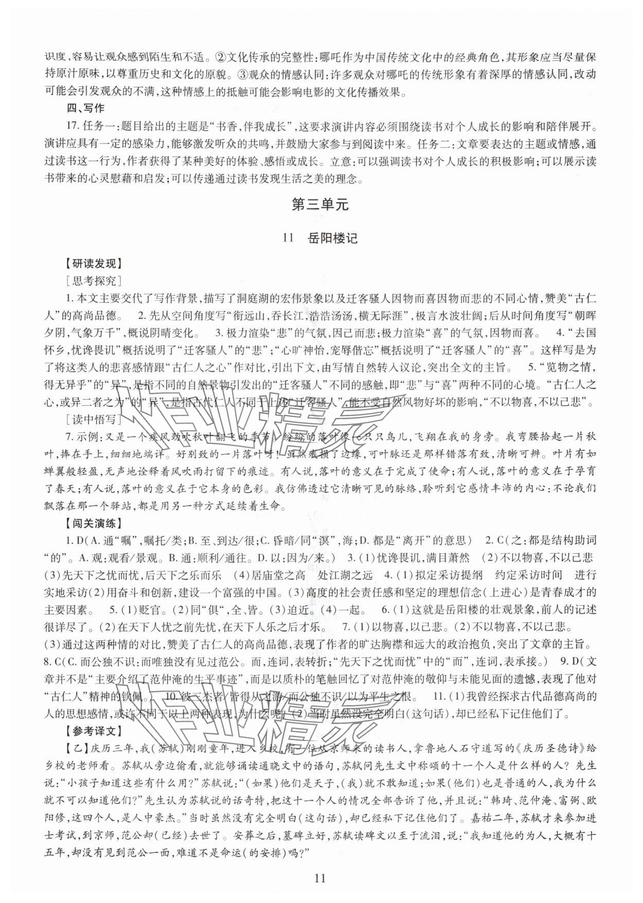 2025年智慧学习明天出版社九年级语文全一册人教版 第11页