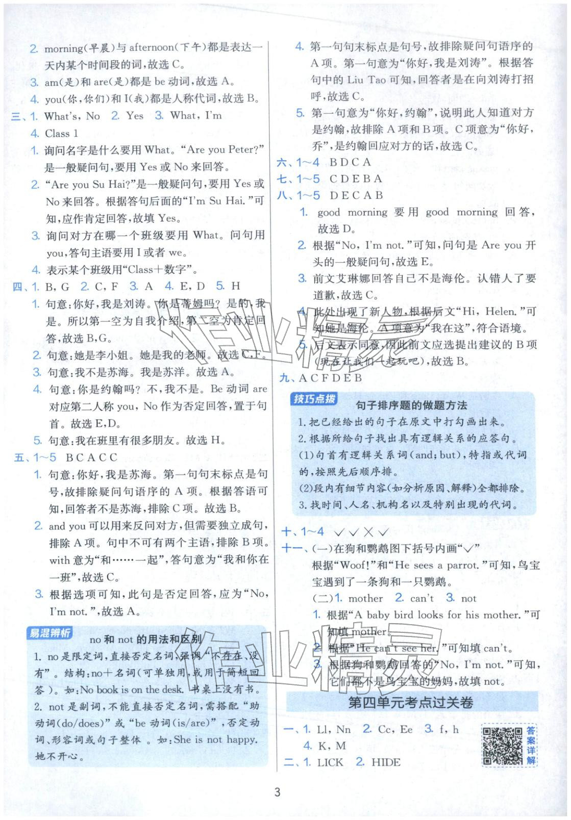 2025年实验班期末闯关必刷卷三年级英语上册译林版&nbsp;第3页
