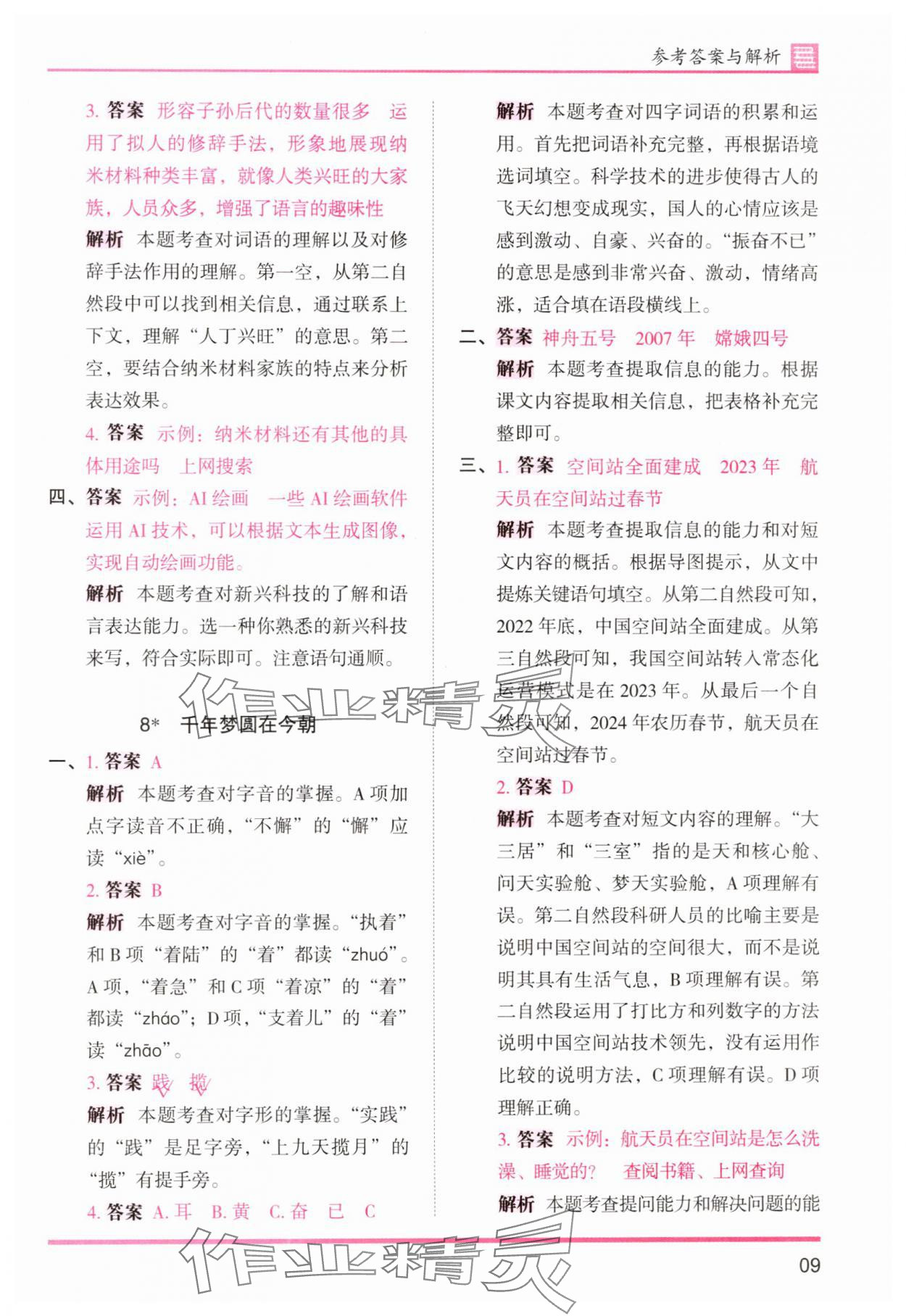 2025年木頭馬分層課課練四年級語文下冊人教版浙江專版 第9頁
