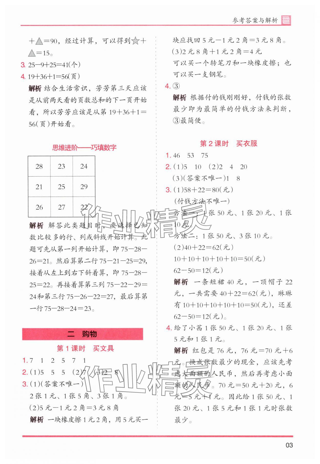 2024年木頭馬分層課課練二年級數(shù)學上冊北師大版 第3頁