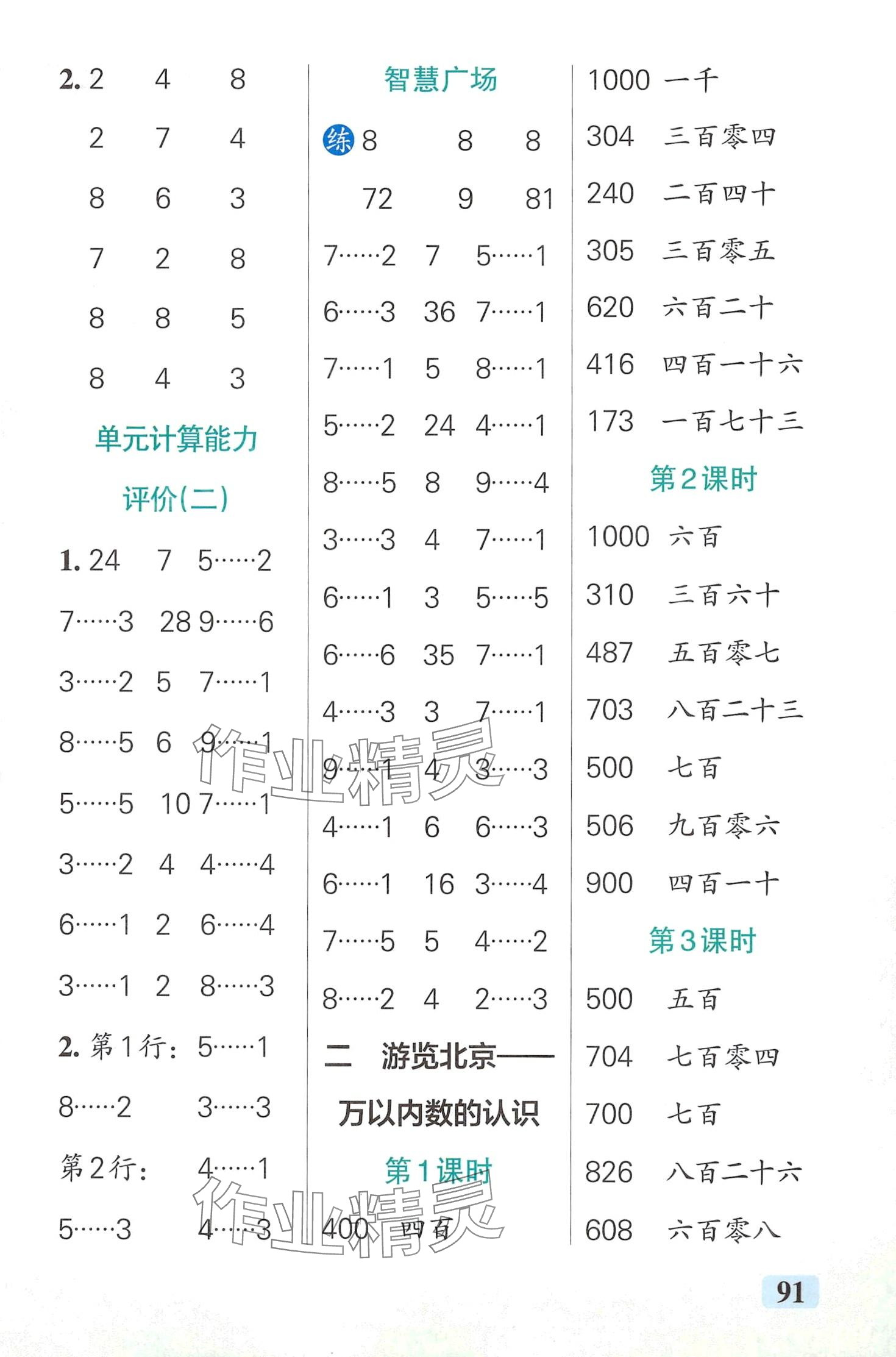 2024年小學(xué)學(xué)霸口算二年級(jí)數(shù)學(xué)下冊(cè)青島版&nbsp;第3頁(yè)