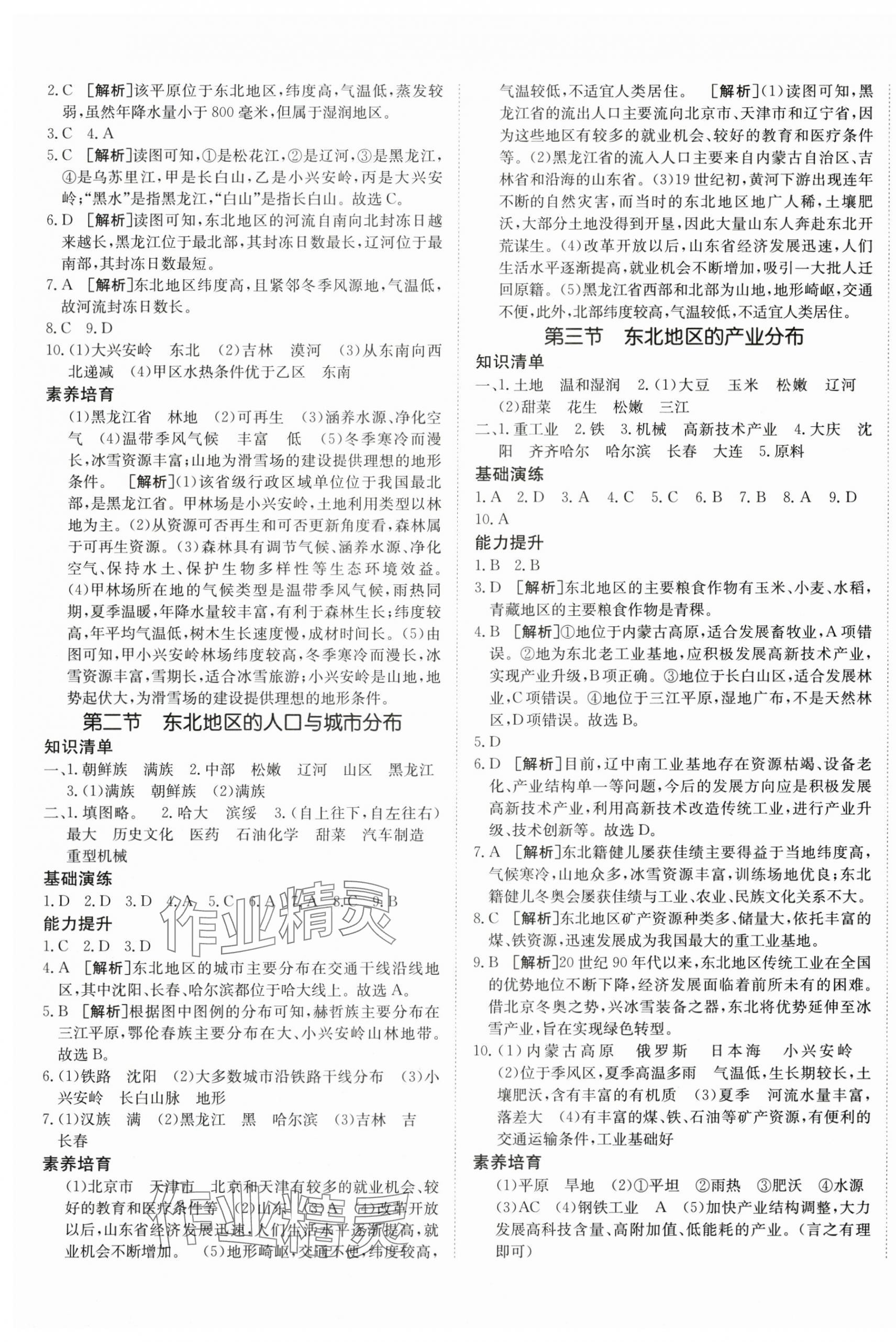 2024年同行學(xué)案學(xué)練測八年級地理下冊湘教版 第5頁