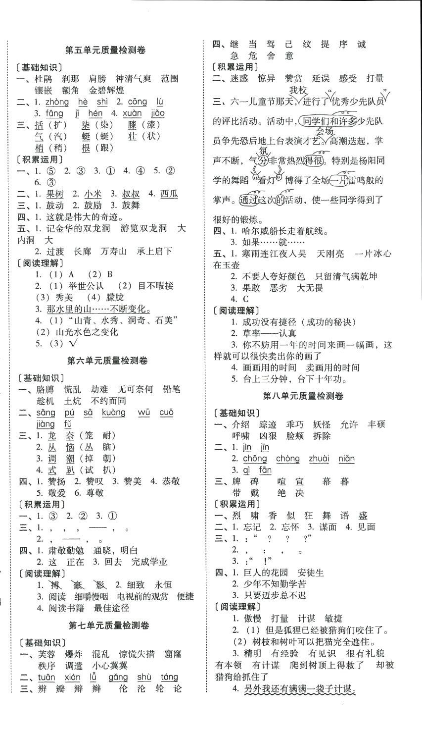 2024年云南师大附小一线名师核心试卷四年级语文下册人教版 第2页