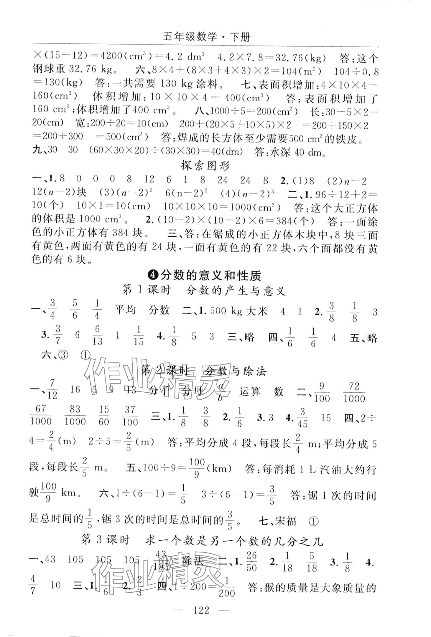 2024年優(yōu)質課堂快樂成長五年級數(shù)學下冊人教版 第6頁