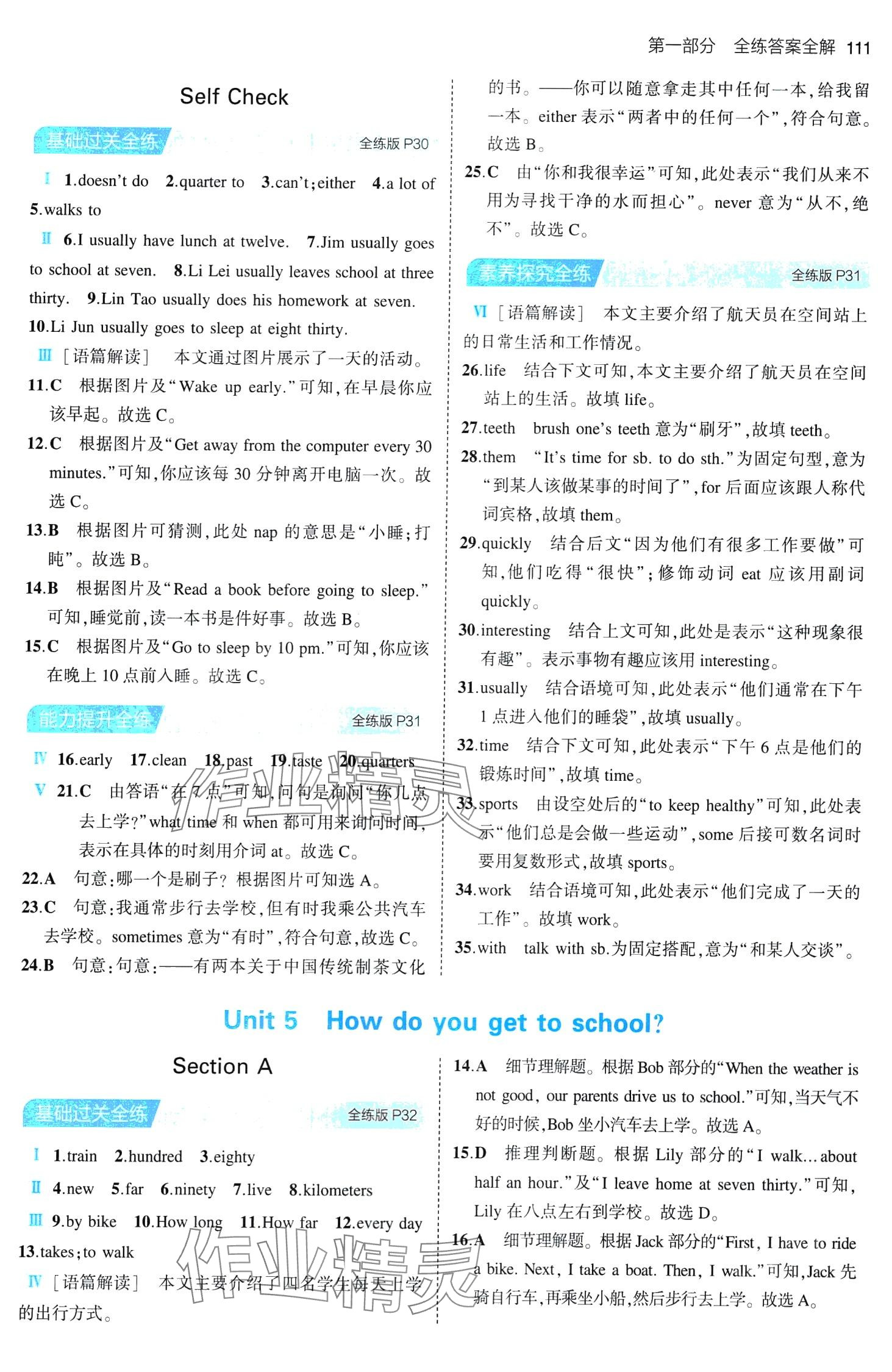 2024年5年中考3年模擬六年級英語下冊魯教版五四制山東專版 第9頁