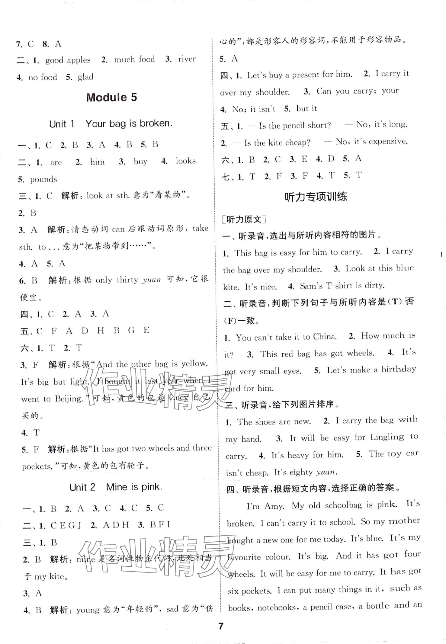 2024年通城学典课时作业本五年级英语下册外研版一年级起 第7页