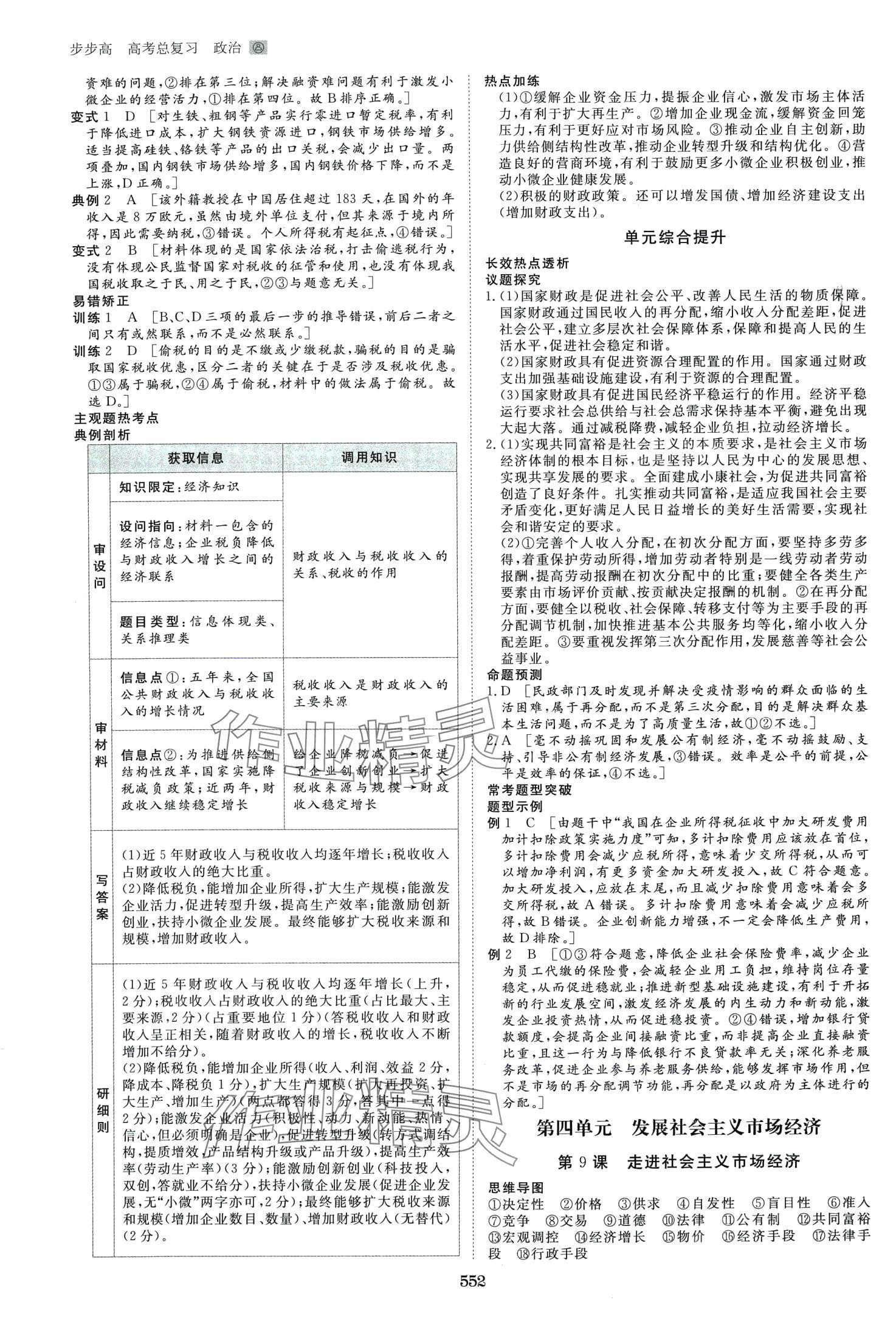 2024年步步高大一輪復(fù)習(xí)講義高中道德與法治 第10頁