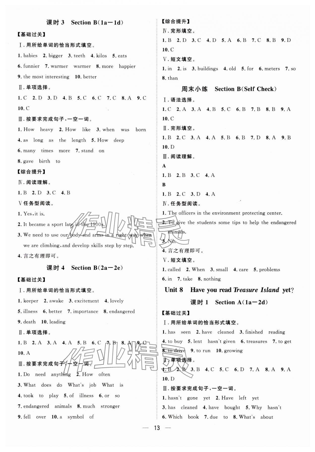 2025年名師課堂南方出版社八年級英語下冊 第13頁