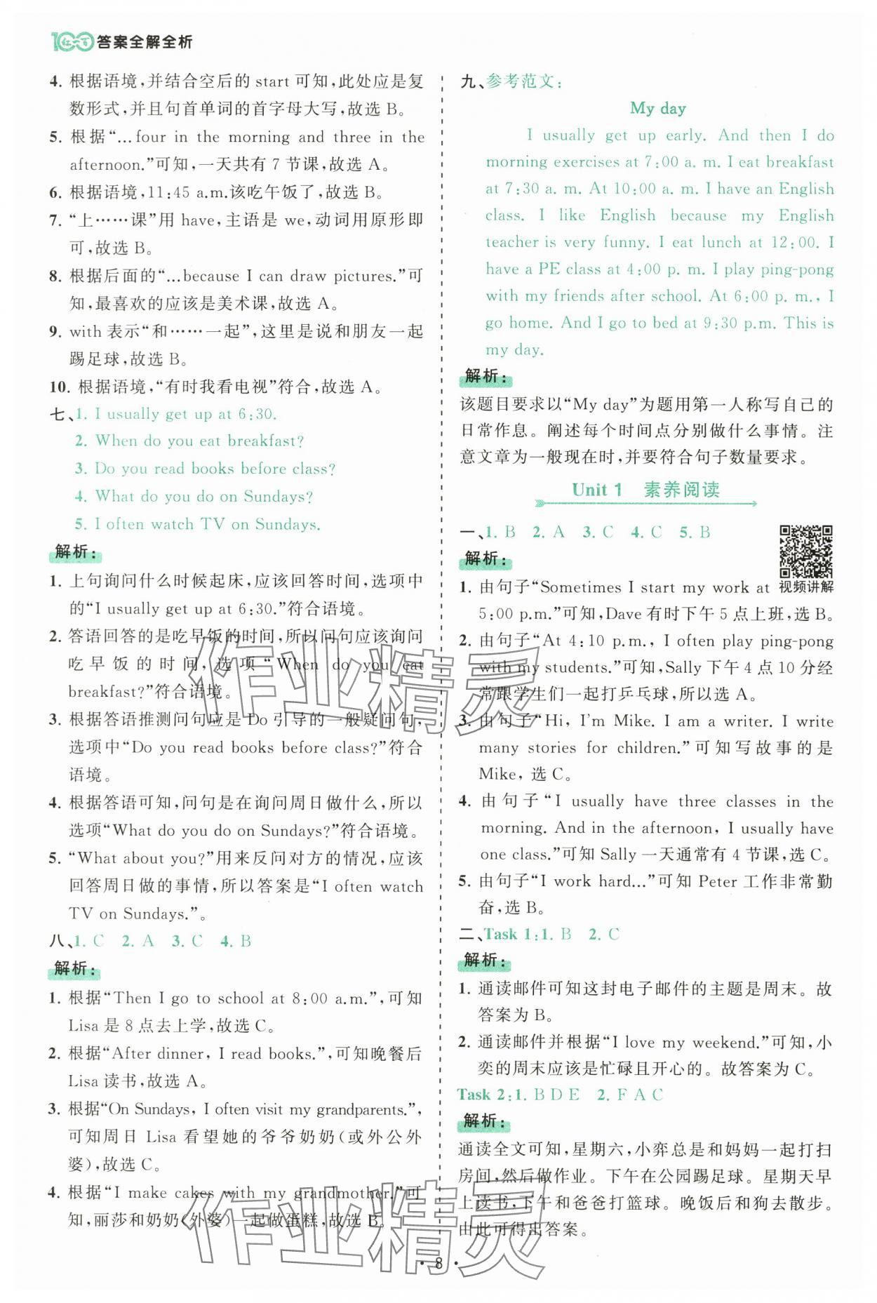 2025年課時一本通五年級英語下冊人教版佛山專版 參考答案第8頁