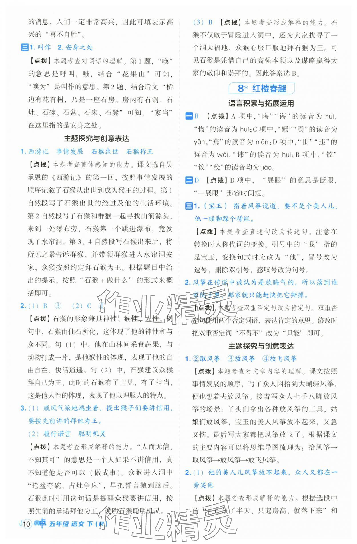 2025年綜合應(yīng)用創(chuàng)新題典中點五年級語文下冊人教版山西專用 參考答案第10頁