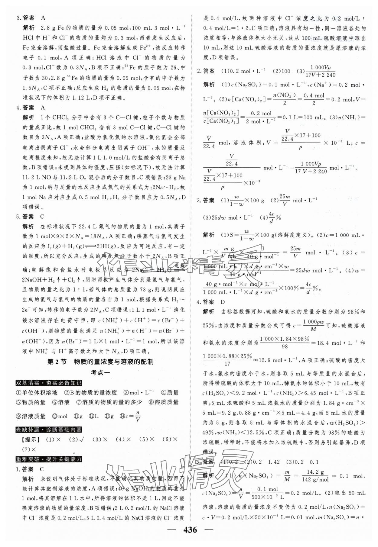 2025年高考調(diào)研高考總復習講義化學 參考答案第10頁