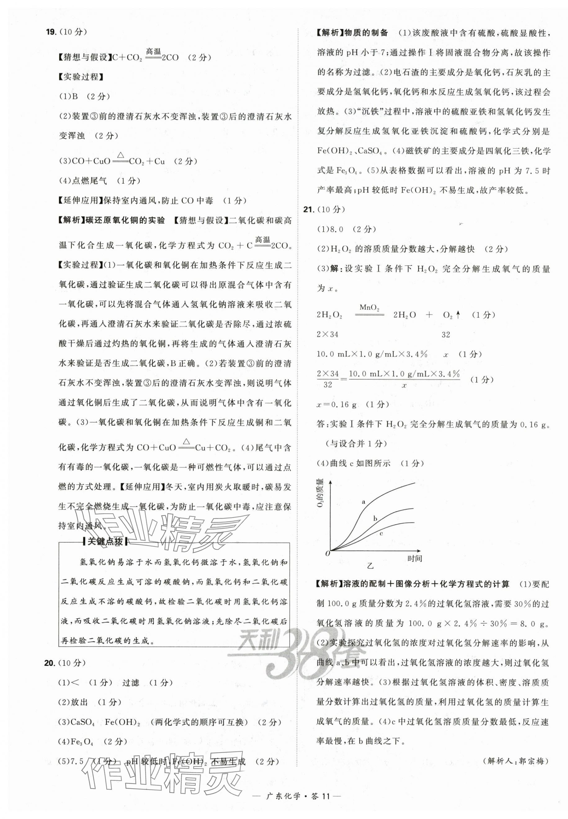 2024年天利38套中考試題精選化學廣東專版 第11頁