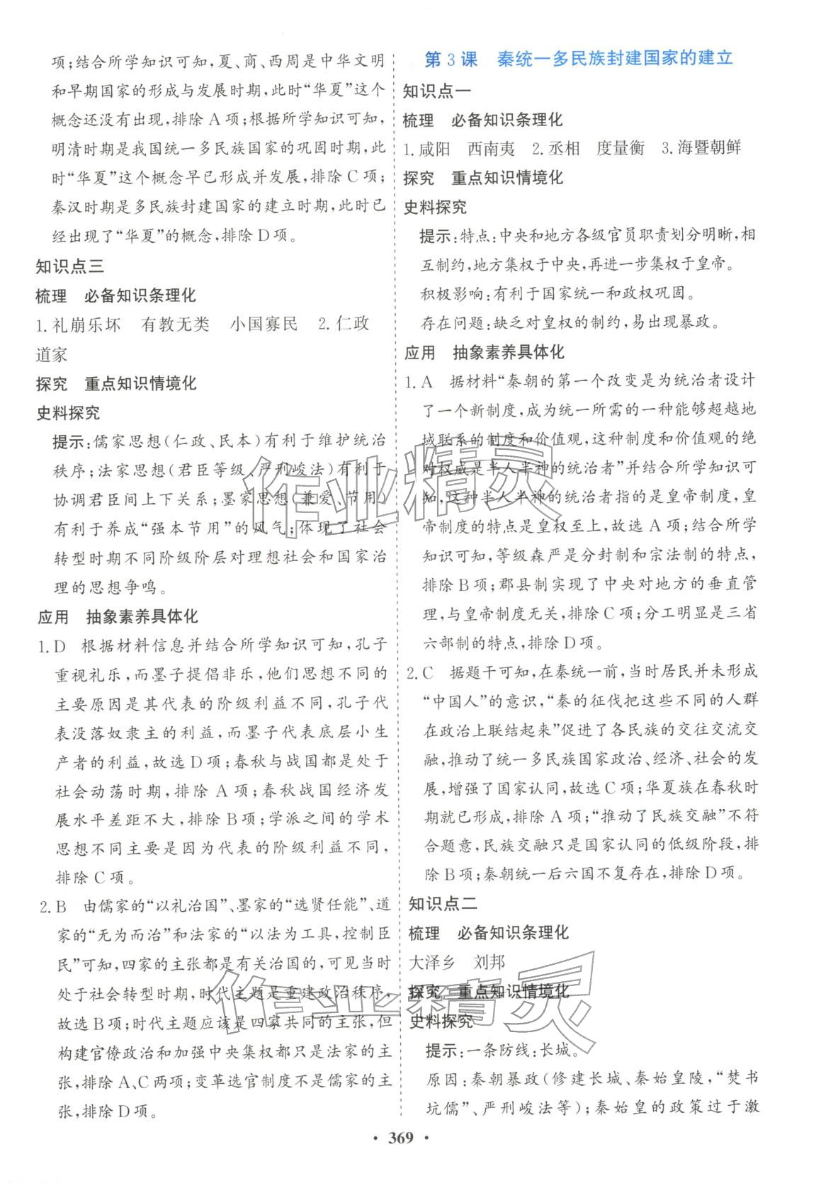 2025年创新思维高中历史必修上册人教版&nbsp;第3页