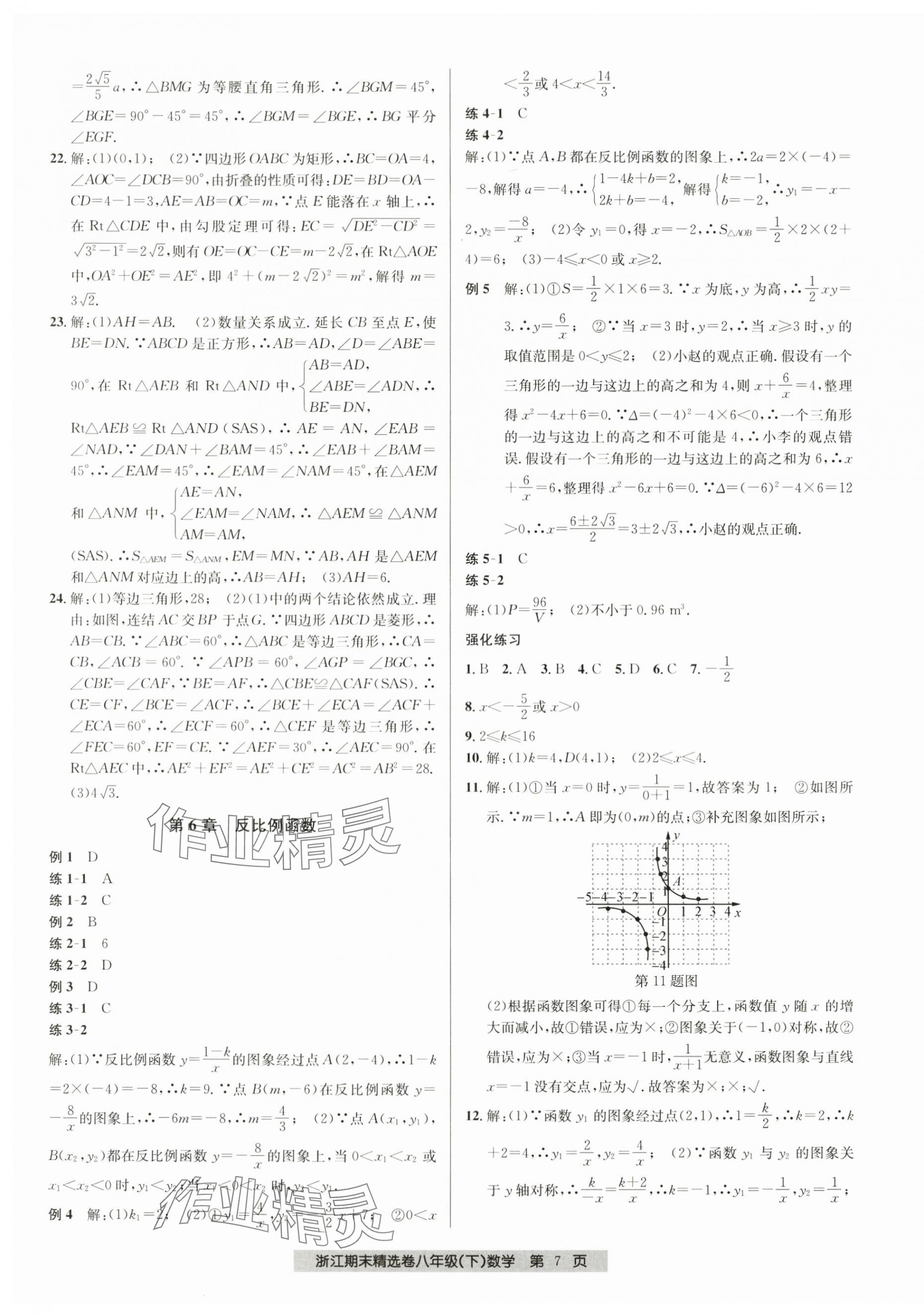 2024年浙江期末精选卷八年级数学下册浙教版&nbsp;第7页