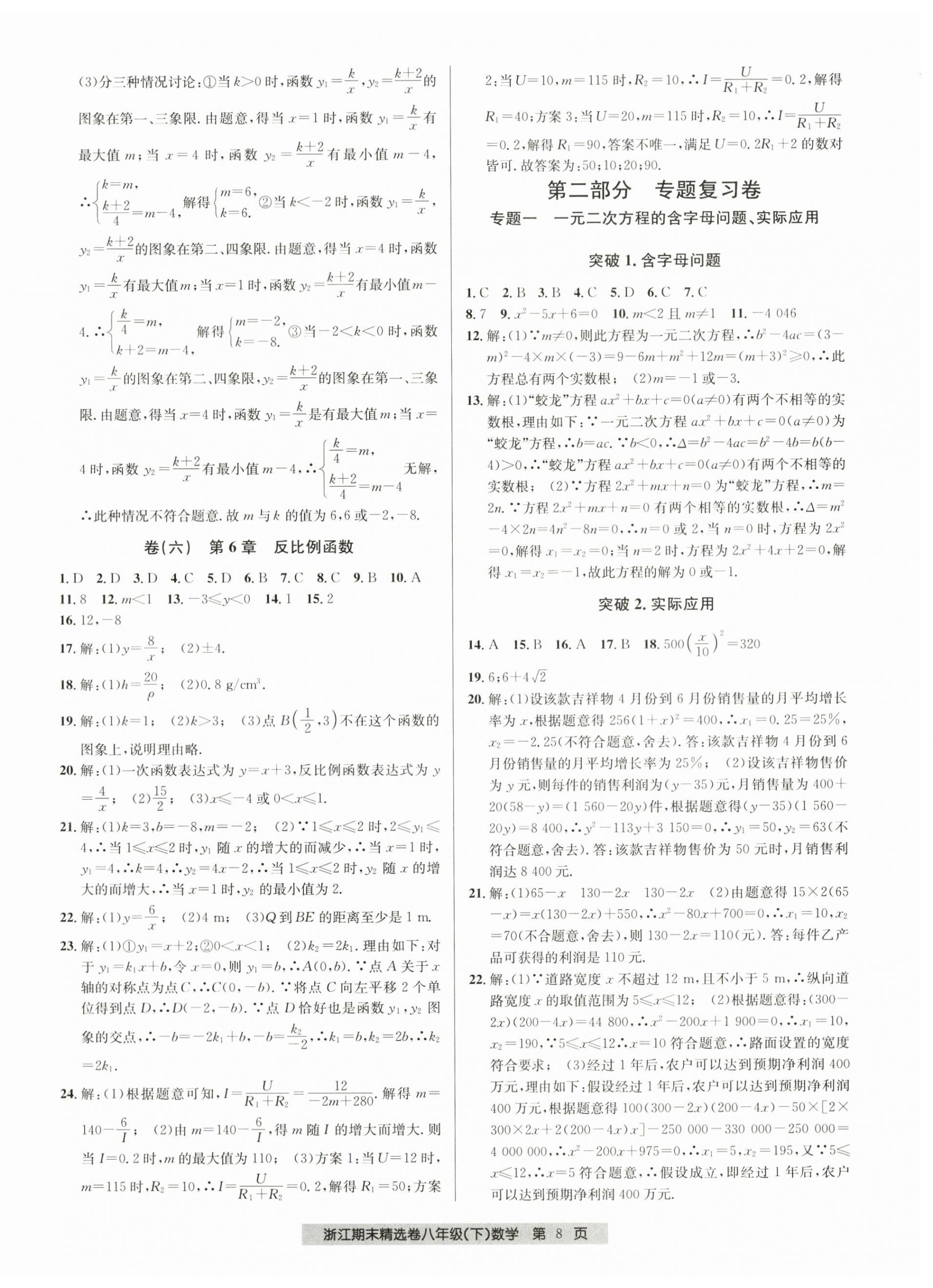2024年浙江期末精选卷八年级数学下册浙教版&nbsp;第8页