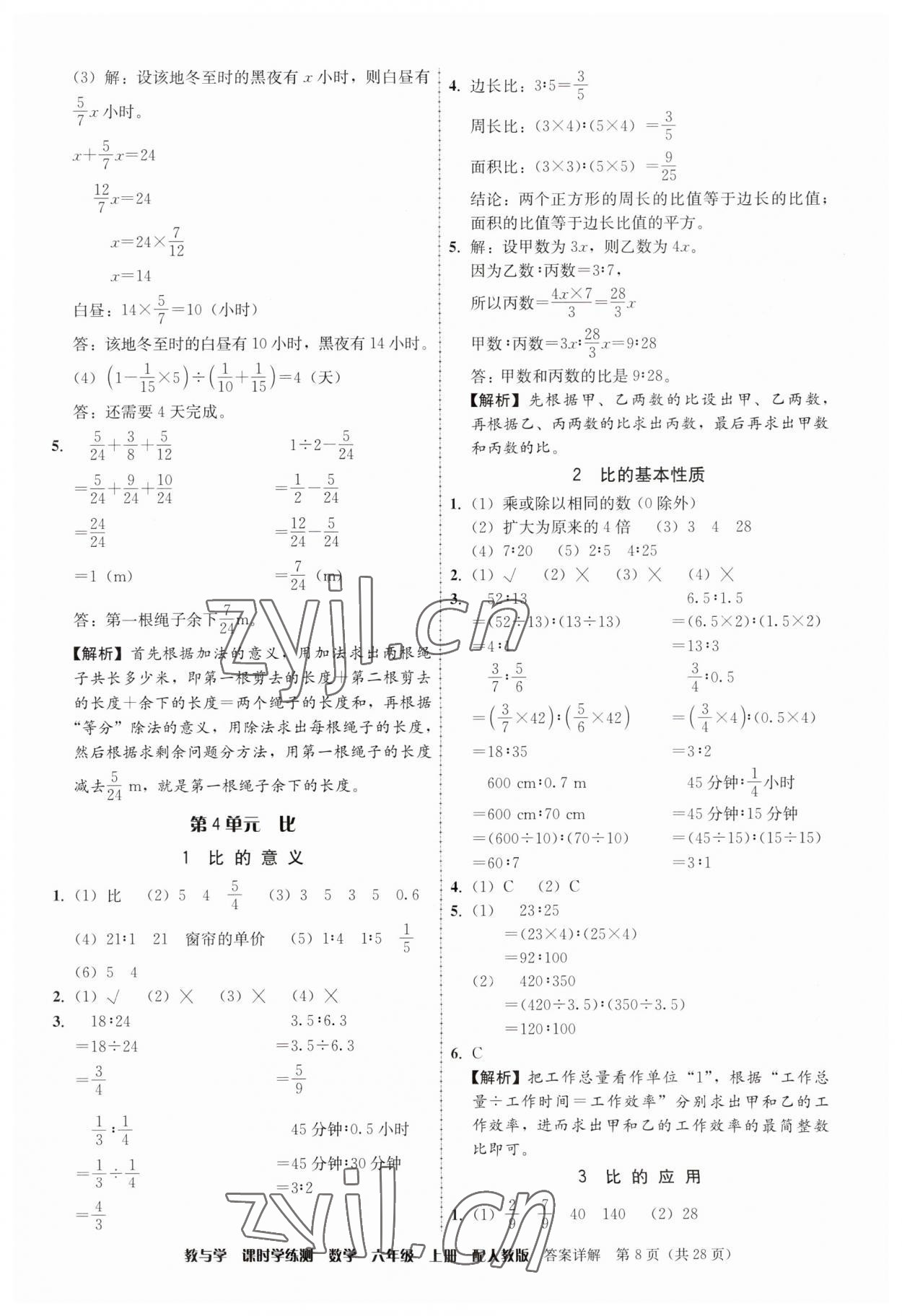 2023年教与学课时学练测六年级数学上册人教版 参考答案第8页